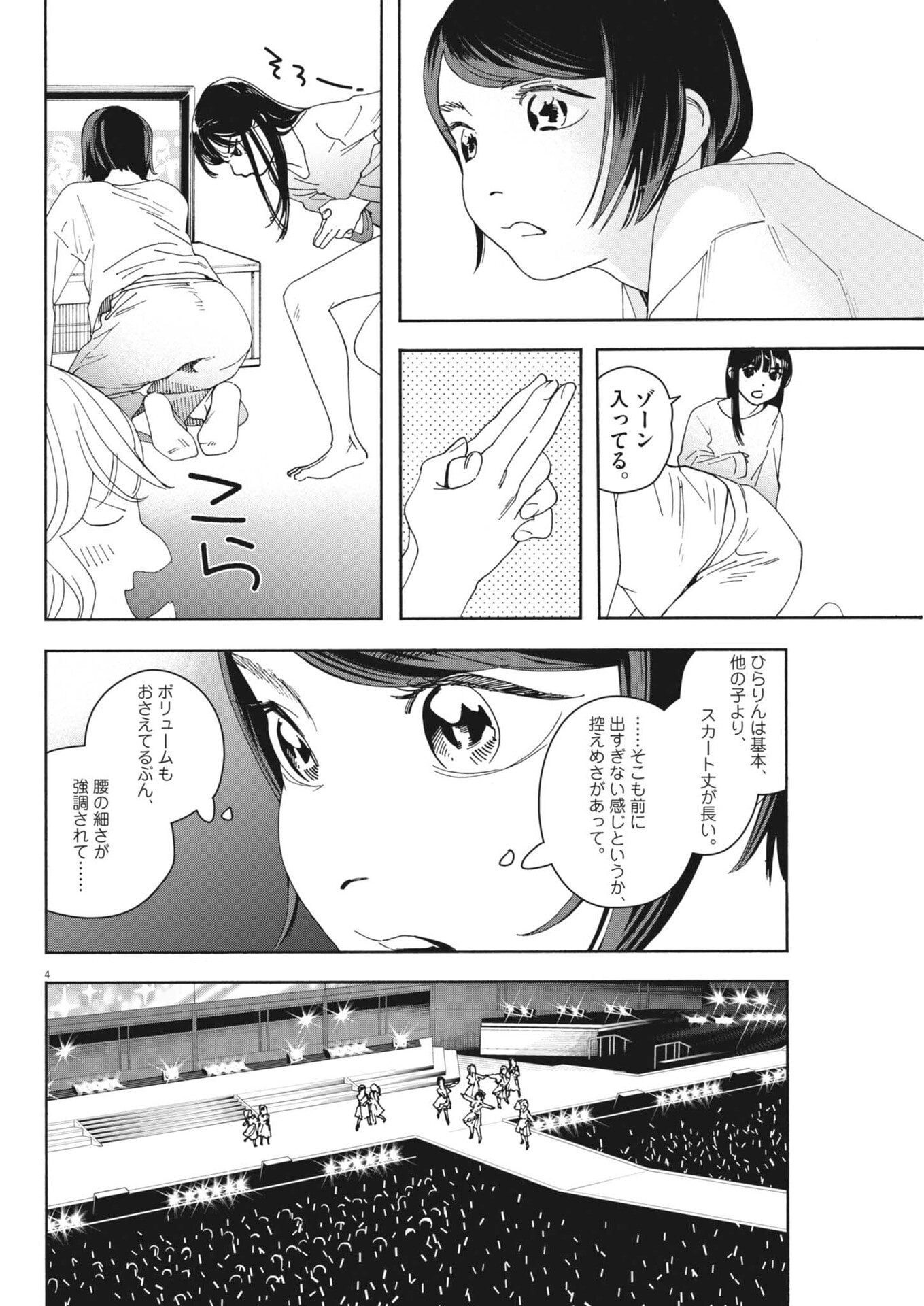 Read SHI SUTA REJI SUTA Chapter 39 [High Quality / Full] - Page 4 - nicomanga.net