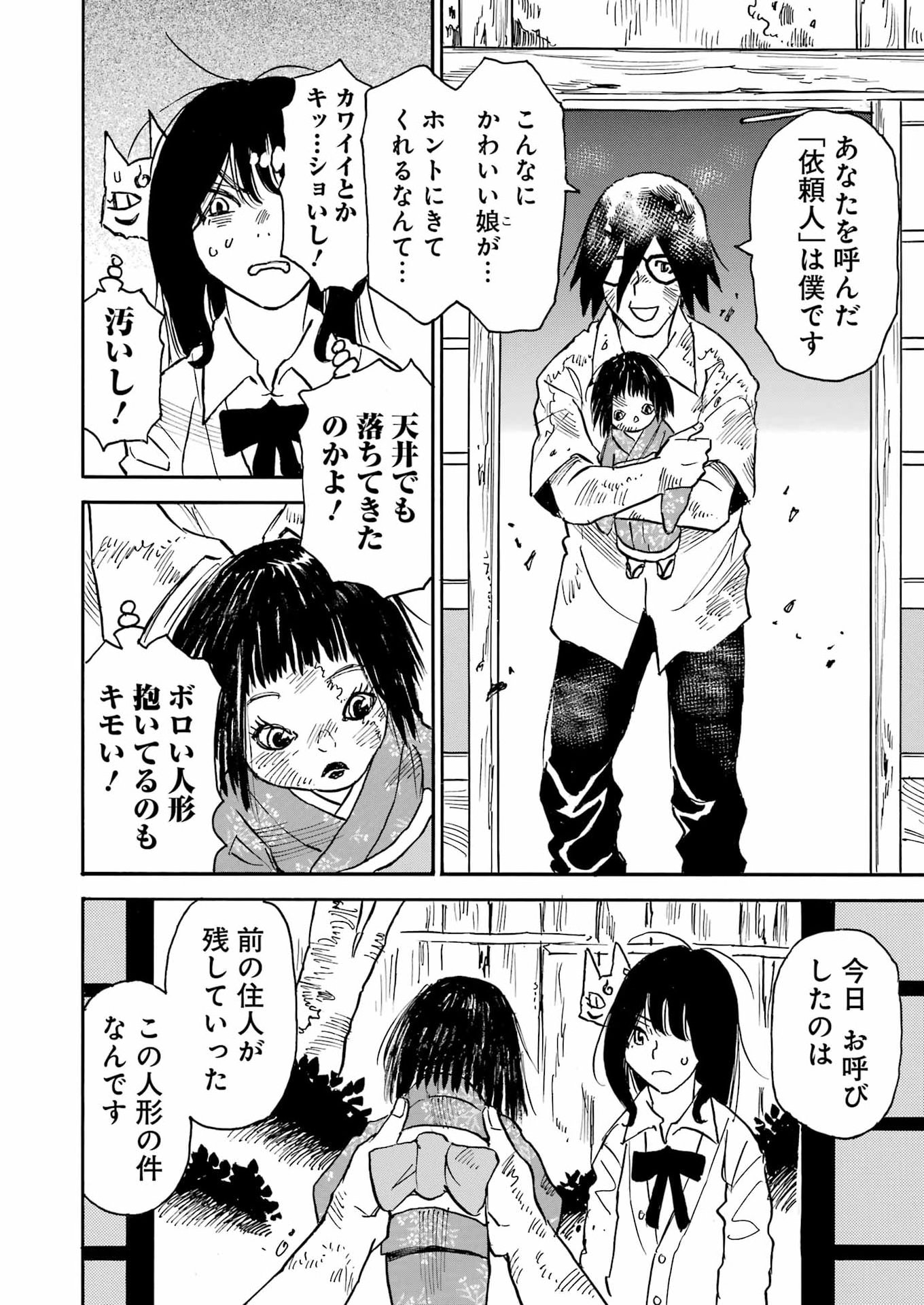 Read SNOW DROP ~ANATA NO SHI WO NOZOMIMASU~ Chapter 14 [High Quality / Full] - Page 8 - nicomanga.net