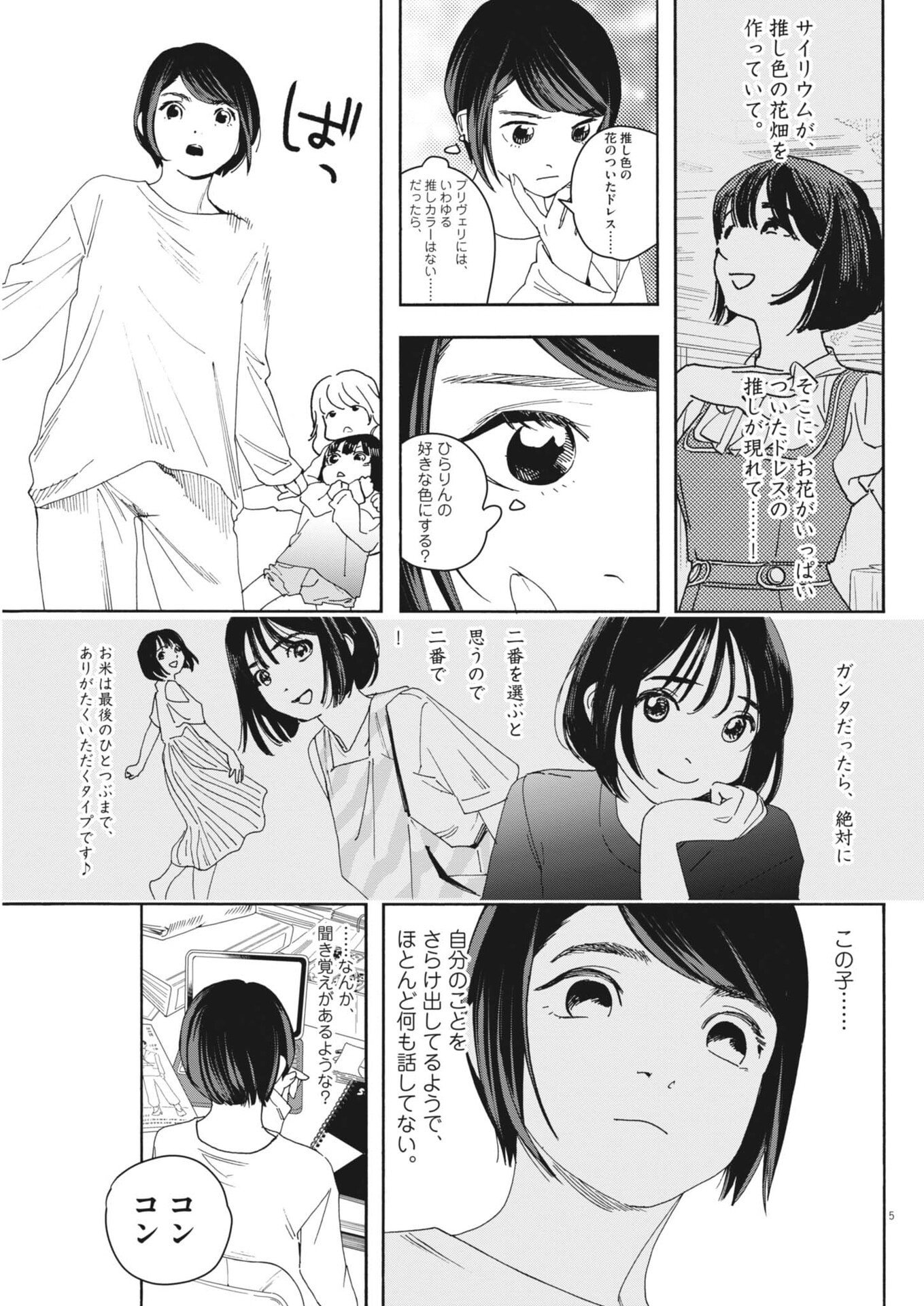 Read SHI SUTA REJI SUTA Chapter 39 [High Quality / Full] - Page 5 - nicomanga.net