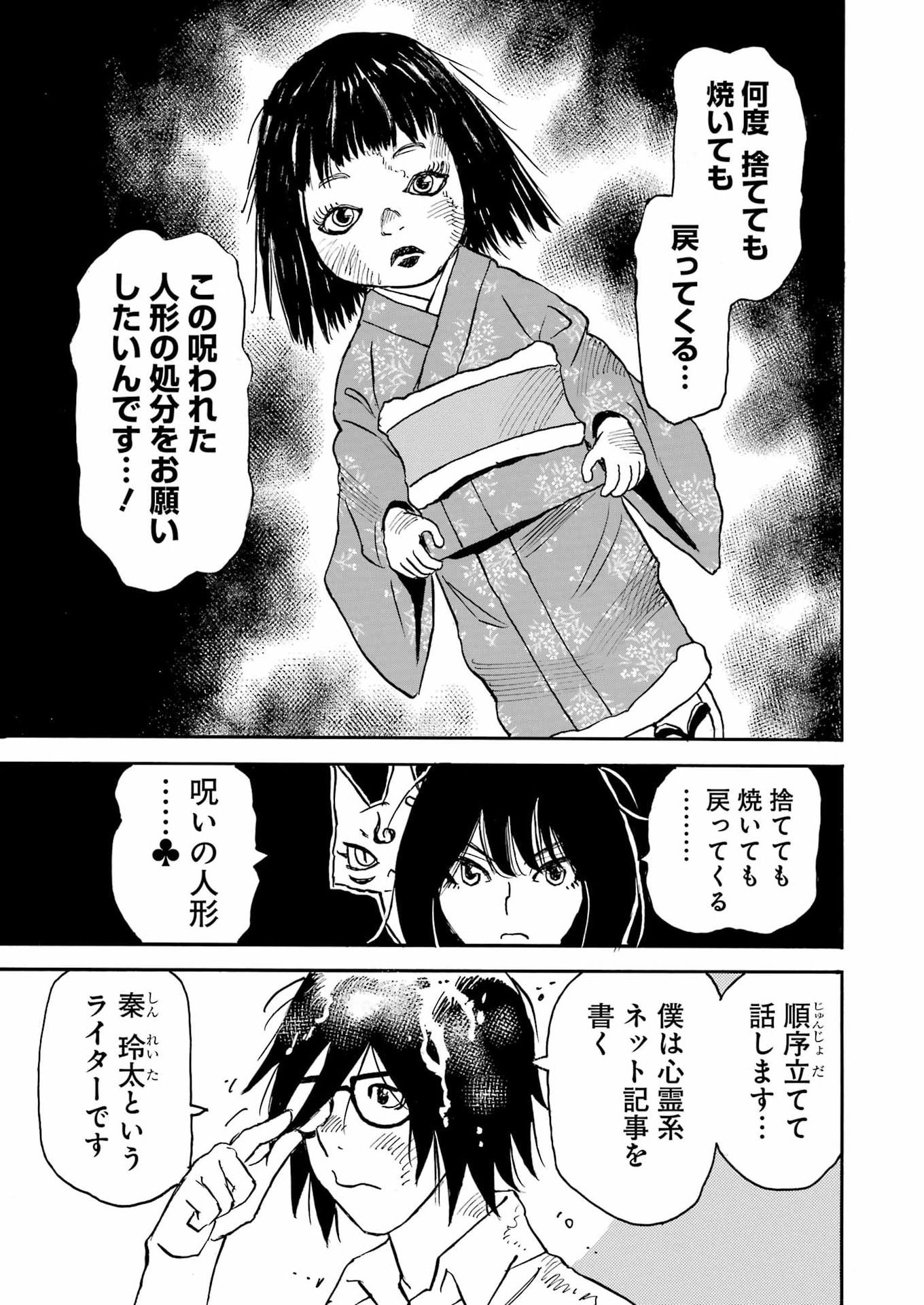 Read SNOW DROP ~ANATA NO SHI WO NOZOMIMASU~ Chapter 14 [High Quality / Full] - Page 9 - nicomanga.net