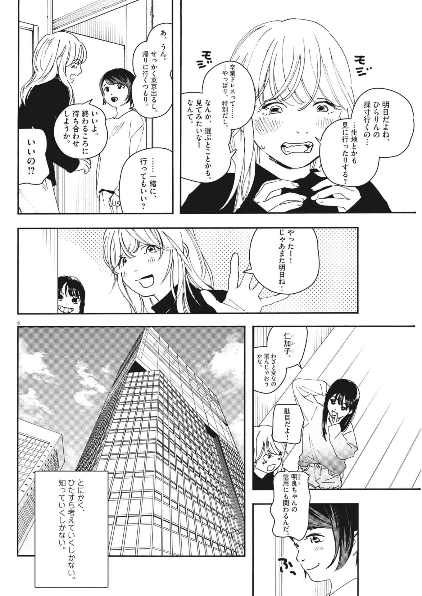 Read SHI SUTA REJI SUTA Chapter 39 [High Quality / Full] - Page 6 - nicomanga.net
