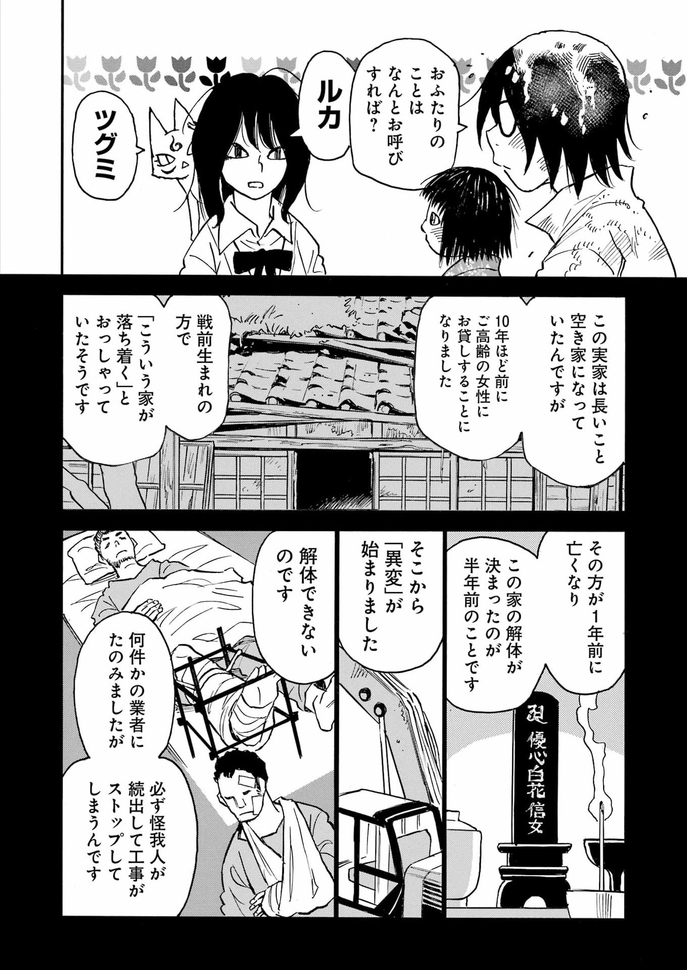 Read SNOW DROP ~ANATA NO SHI WO NOZOMIMASU~ Chapter 14 [High Quality / Full] - Page 10 - nicomanga.net