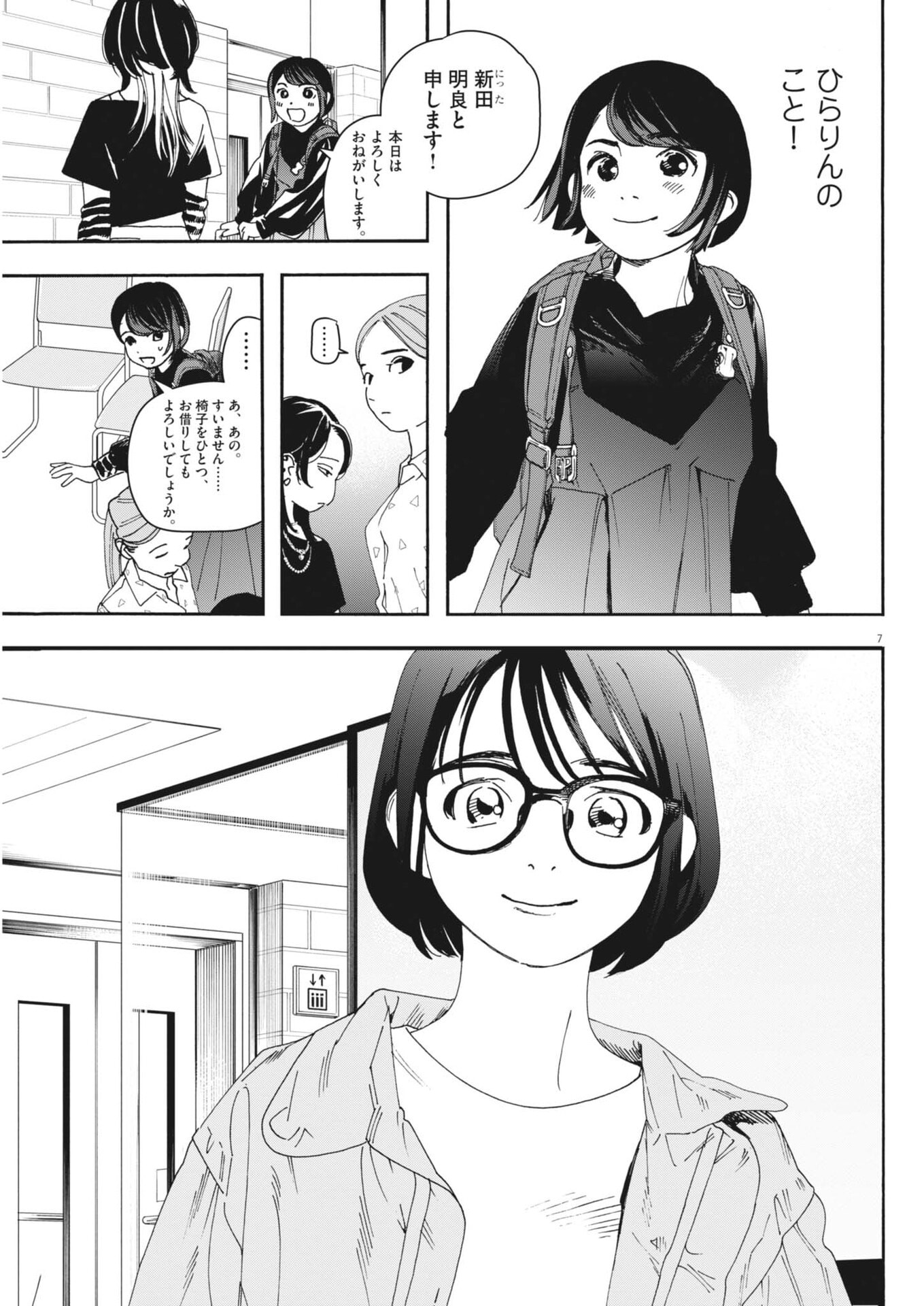 Read SHI SUTA REJI SUTA Chapter 39 [High Quality / Full] - Page 7 - nicomanga.net