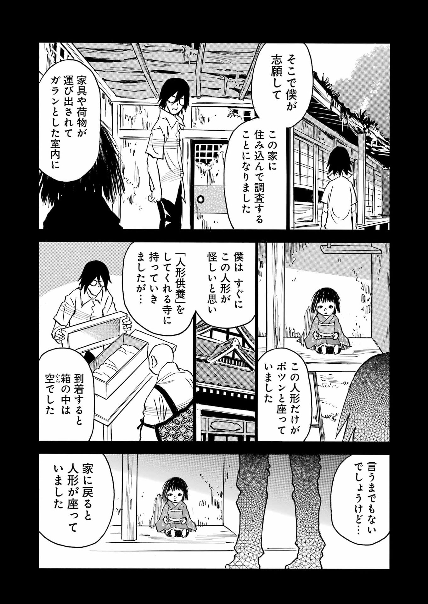 Read SNOW DROP ~ANATA NO SHI WO NOZOMIMASU~ Chapter 14 [High Quality / Full] - Page 11 - nicomanga.net