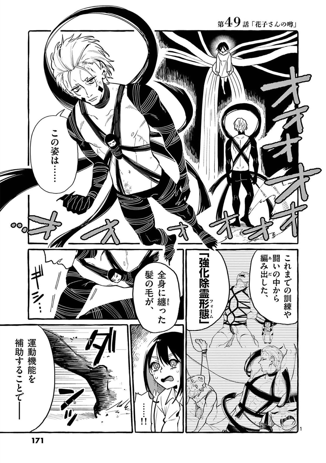 Read USHIRO NO SHOUMEN KAMUI-SAN Chapter 49 [High Quality / Full] - Page 1 - nicomanga.net
