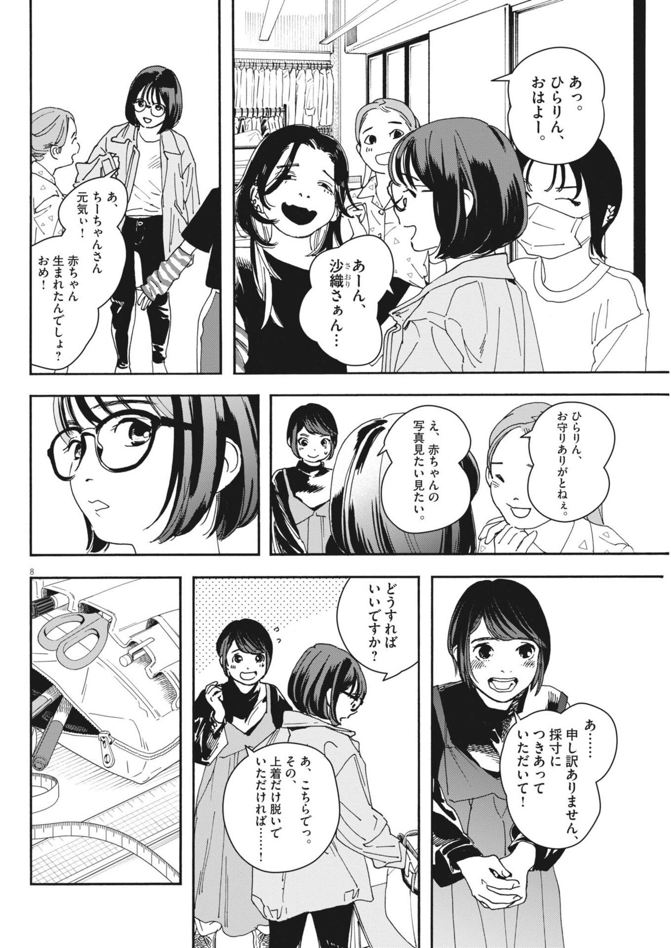 Read SHI SUTA REJI SUTA Chapter 39 [High Quality / Full] - Page 8 - nicomanga.net