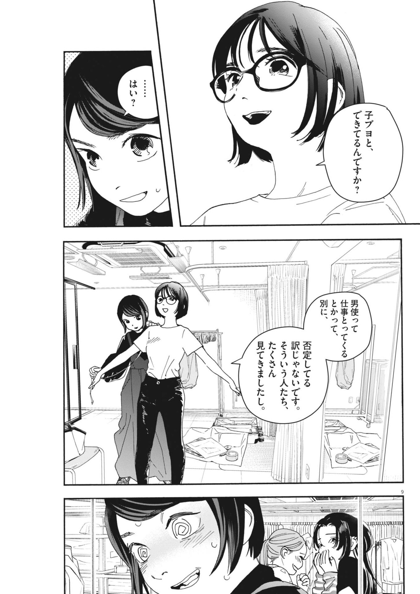 Read SHI SUTA REJI SUTA Chapter 39 [High Quality / Full] - Page 9 - nicomanga.net