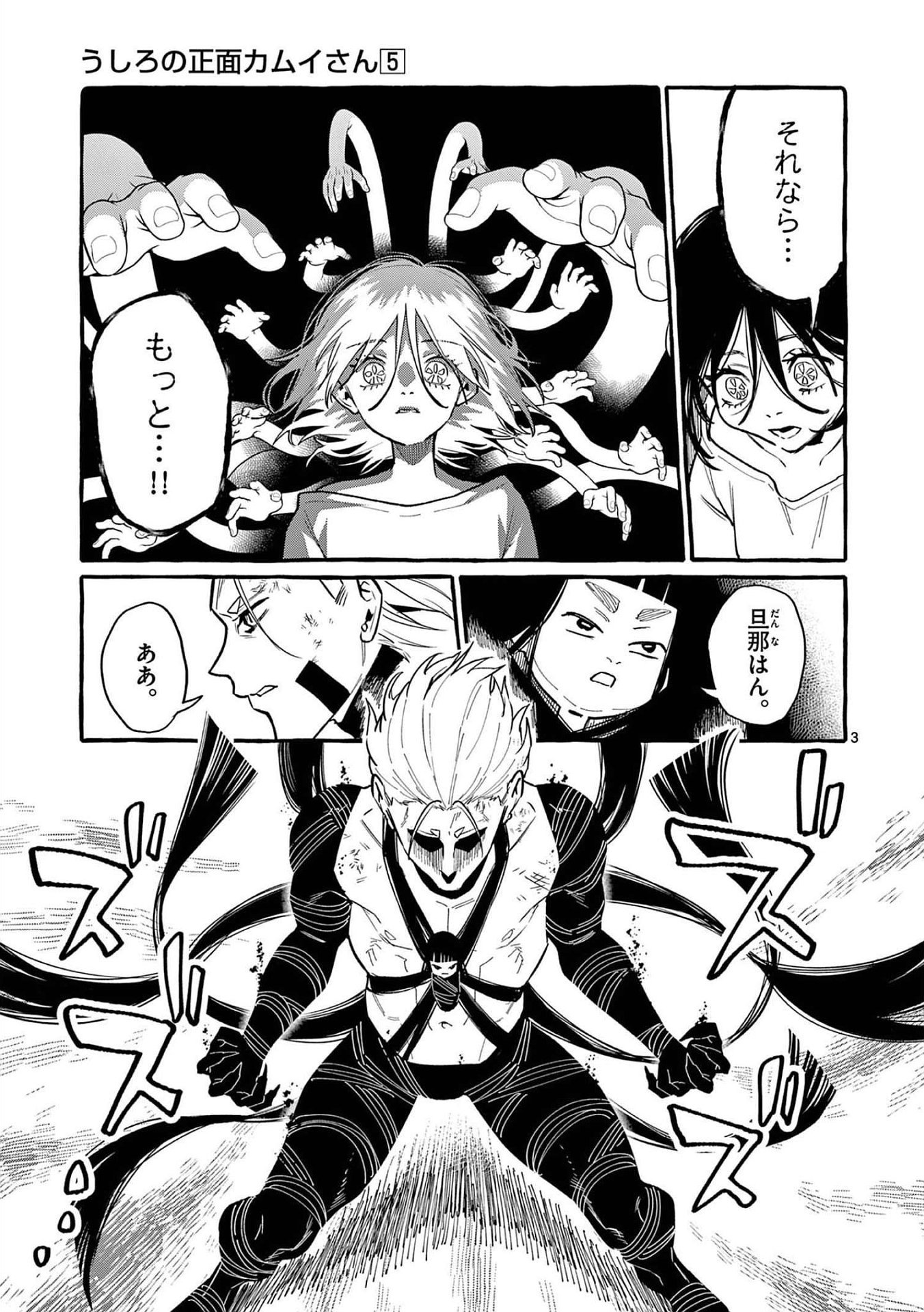 Read USHIRO NO SHOUMEN KAMUI-SAN Chapter 49 [High Quality / Full] - Page 3 - nicomanga.net