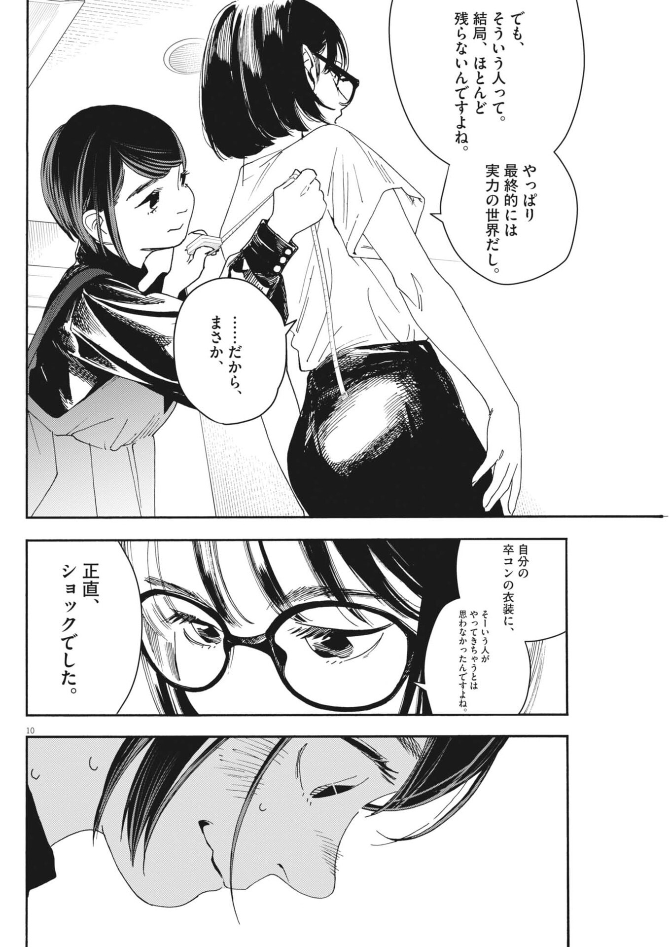 Read SHI SUTA REJI SUTA Chapter 39 [High Quality / Full] - Page 10 - nicomanga.net