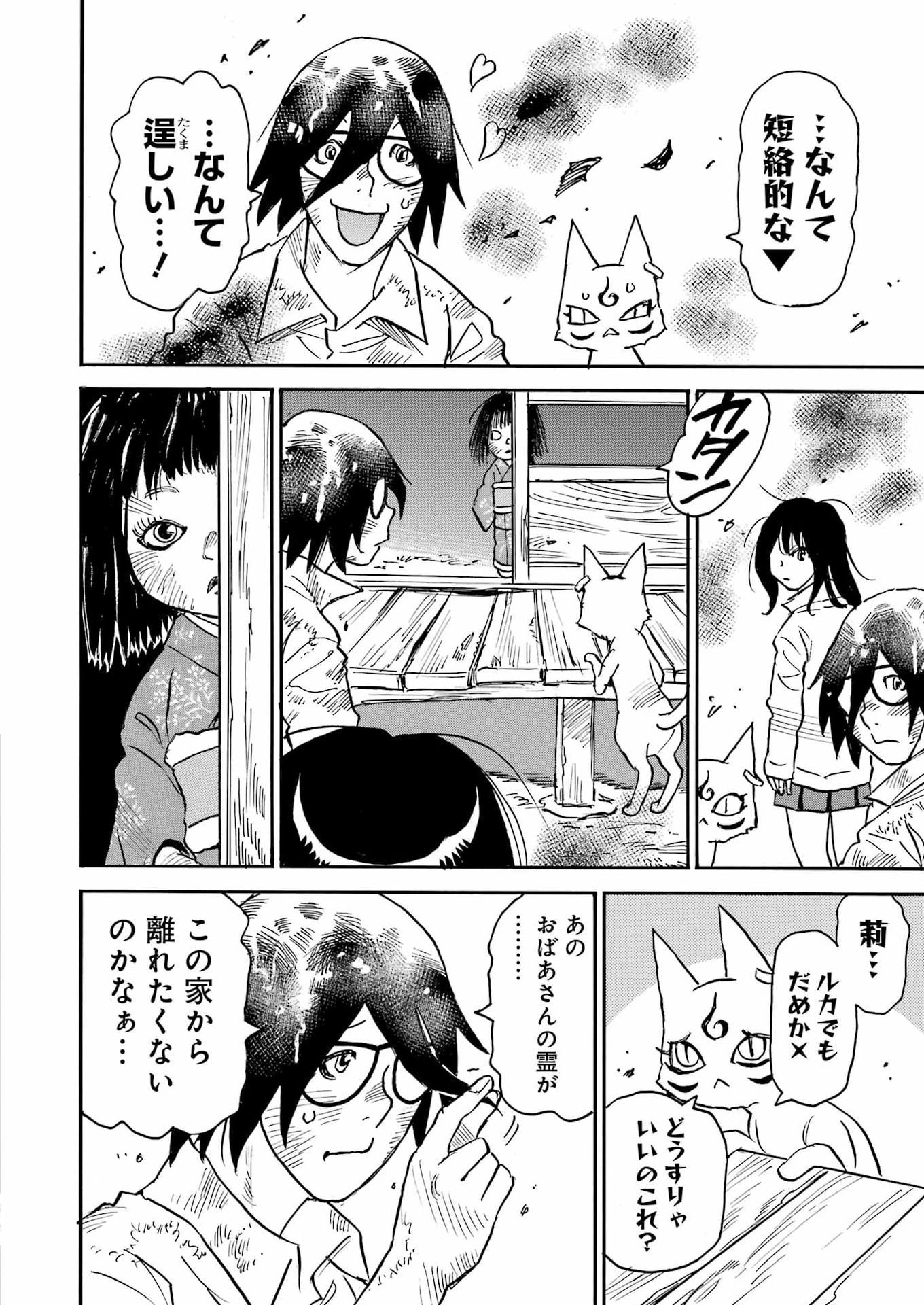 Read SNOW DROP ~ANATA NO SHI WO NOZOMIMASU~ Chapter 14 [High Quality / Full] - Page 14 - nicomanga.net