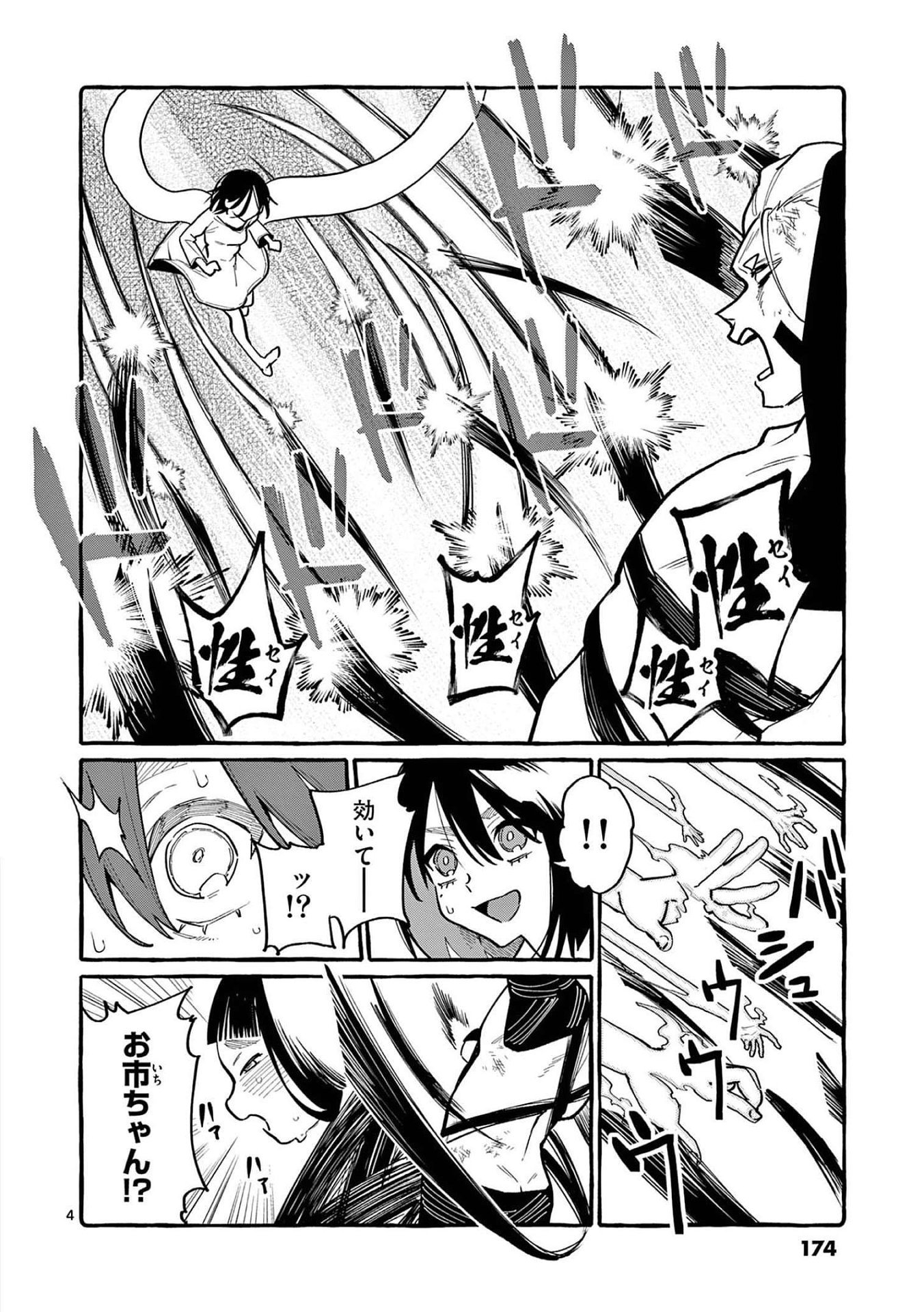 Read USHIRO NO SHOUMEN KAMUI-SAN Chapter 49 [High Quality / Full] - Page 4 - nicomanga.net