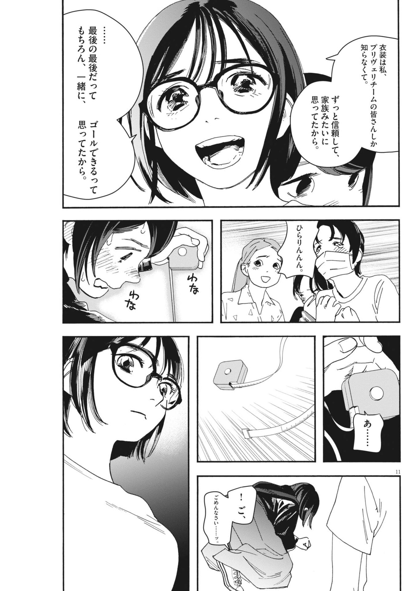 Read SHI SUTA REJI SUTA Chapter 39 [High Quality / Full] - Page 11 - nicomanga.net
