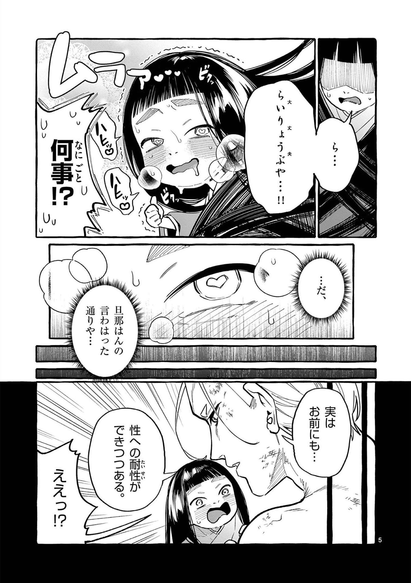 Read USHIRO NO SHOUMEN KAMUI-SAN Chapter 49 [High Quality / Full] - Page 5 - nicomanga.net