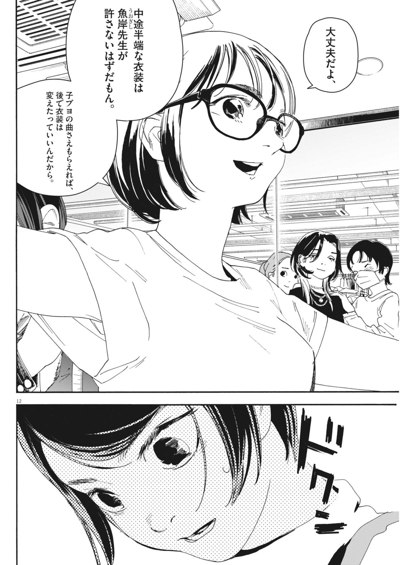 Read SHI SUTA REJI SUTA Chapter 39 [High Quality / Full] - Page 12 - nicomanga.net