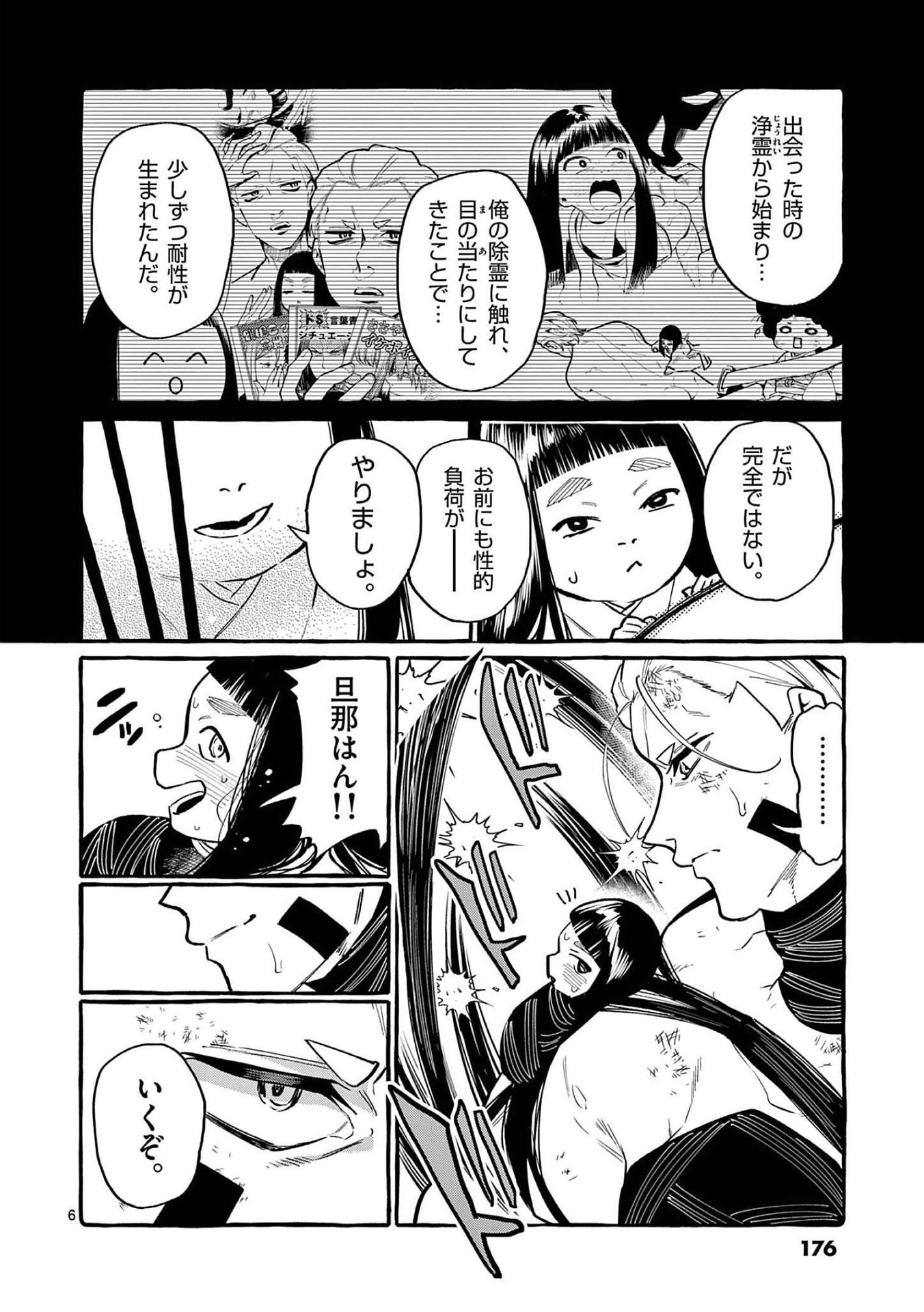Read USHIRO NO SHOUMEN KAMUI-SAN Chapter 49 [High Quality / Full] - Page 6 - nicomanga.net