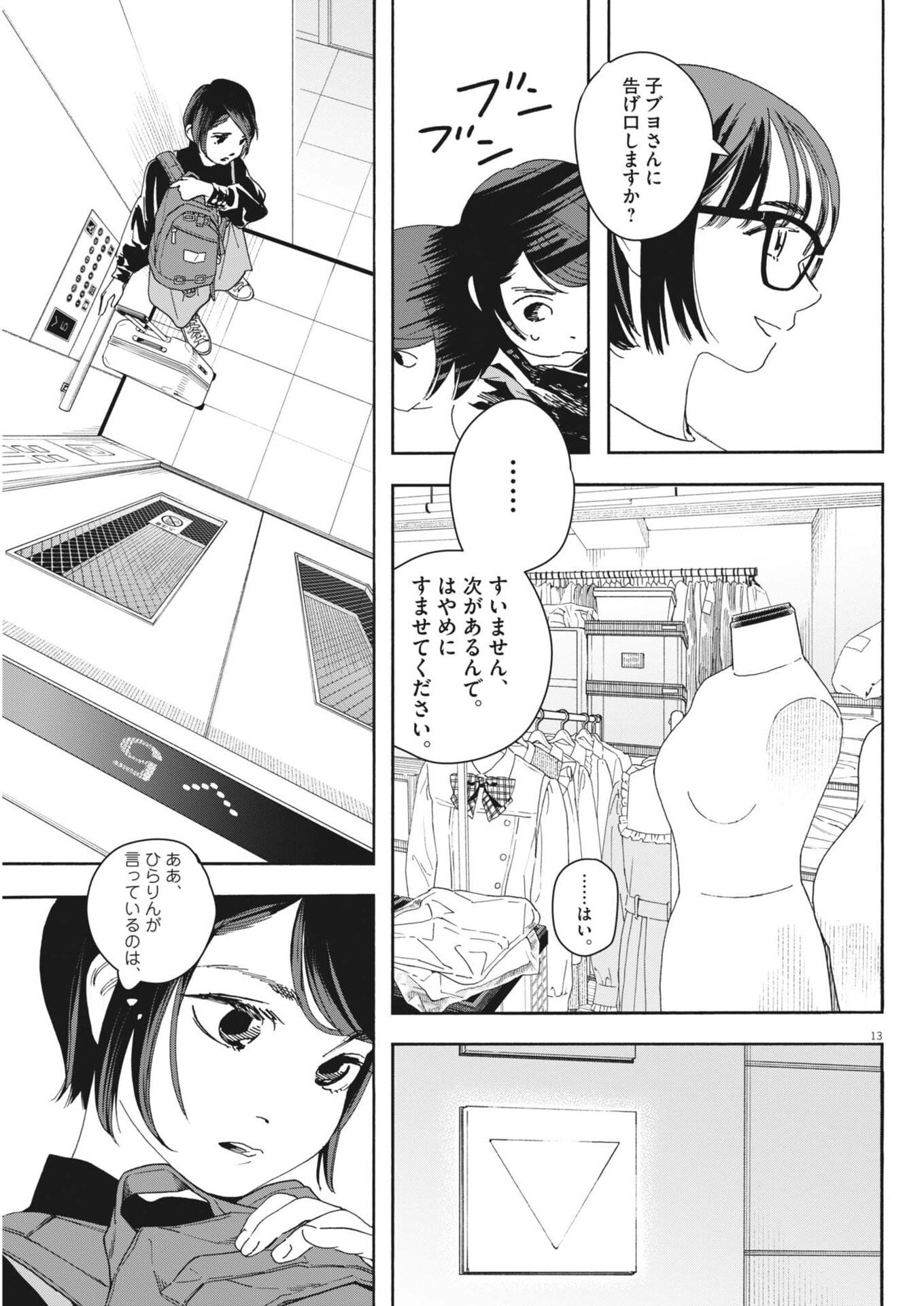 Read SHI SUTA REJI SUTA Chapter 39 [High Quality / Full] - Page 13 - nicomanga.net