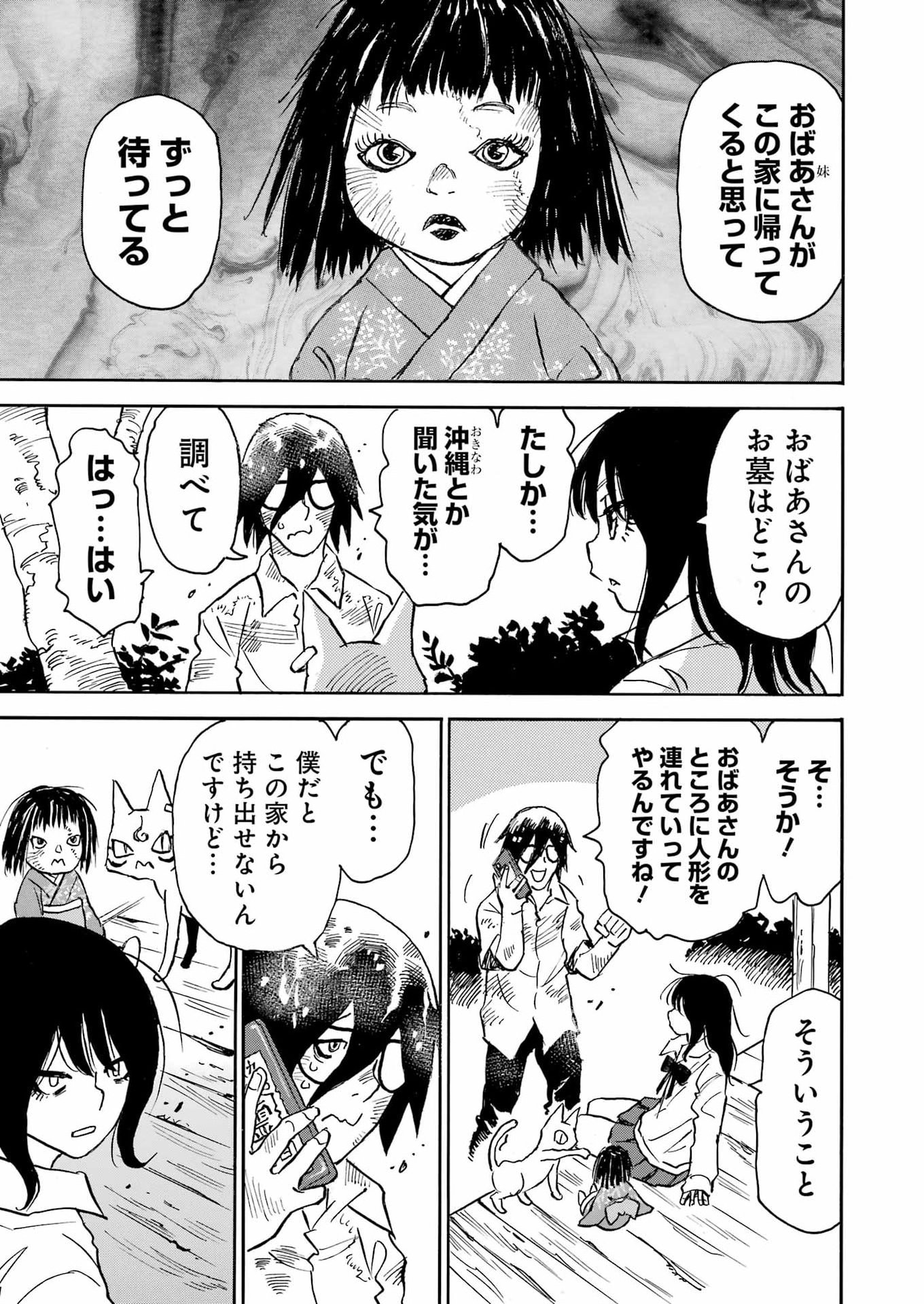 Read SNOW DROP ~ANATA NO SHI WO NOZOMIMASU~ Chapter 14 [High Quality / Full] - Page 17 - nicomanga.net