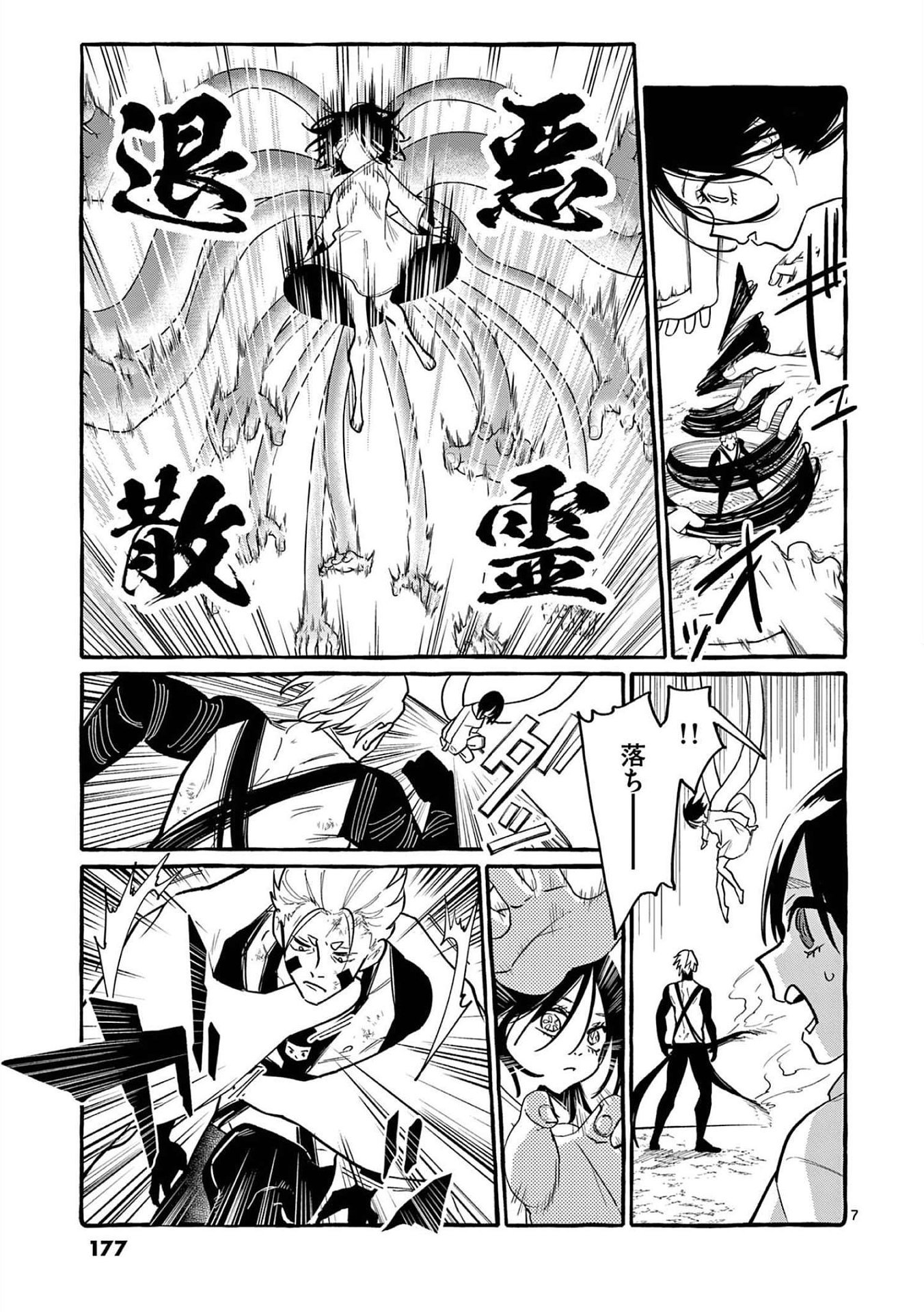 Read USHIRO NO SHOUMEN KAMUI-SAN Chapter 49 [High Quality / Full] - Page 7 - nicomanga.net
