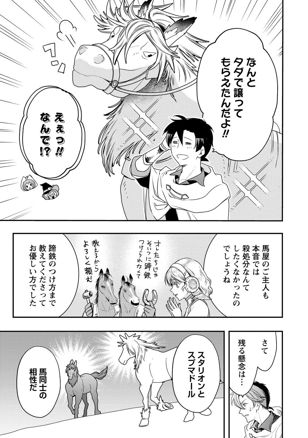 Read CLASS-SHOKAN NI MAKIKOMARETA TEACHER, HAZURE-SKILL DE MACHINE-GIRL WO REPAIR SURU Chapter 42 [High Quality / Full] - Page 17 - nicomanga.net