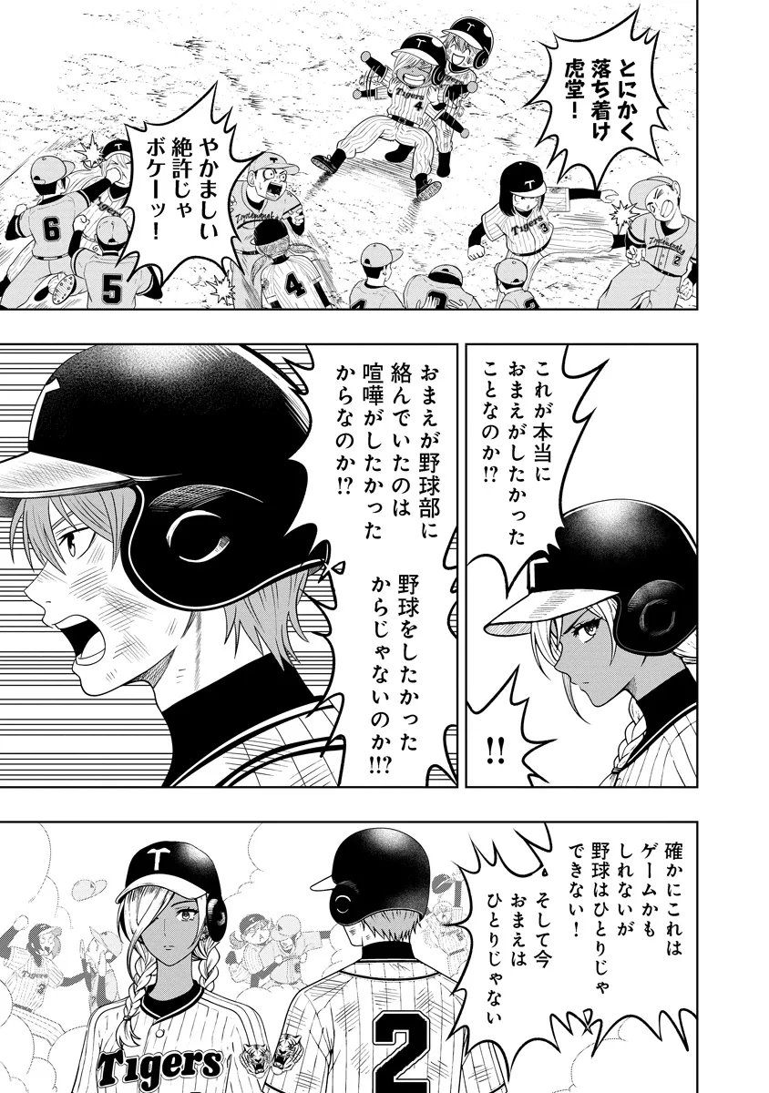 Read FUKINSHIN DENNOU UNDERGROUND Chapter 11 [High Quality / Full] - Page 17 - nicomanga.net