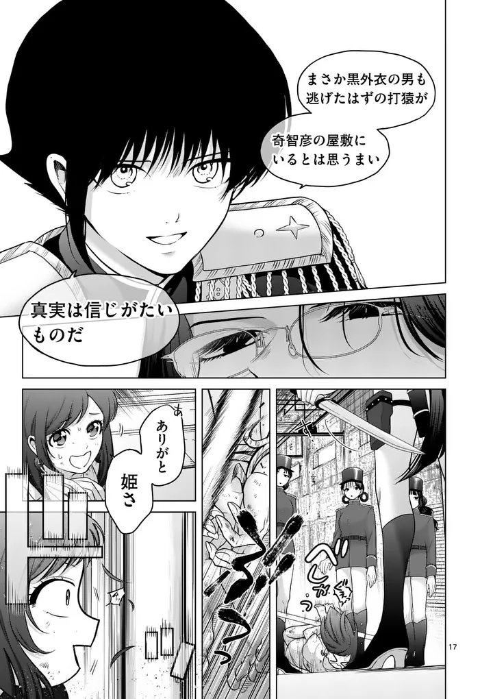 Read KAKUTE MUHON NO FUYU WA SARI - RAW Chapter 11 [High Quality / Full] - Page 17 - nicomanga.net