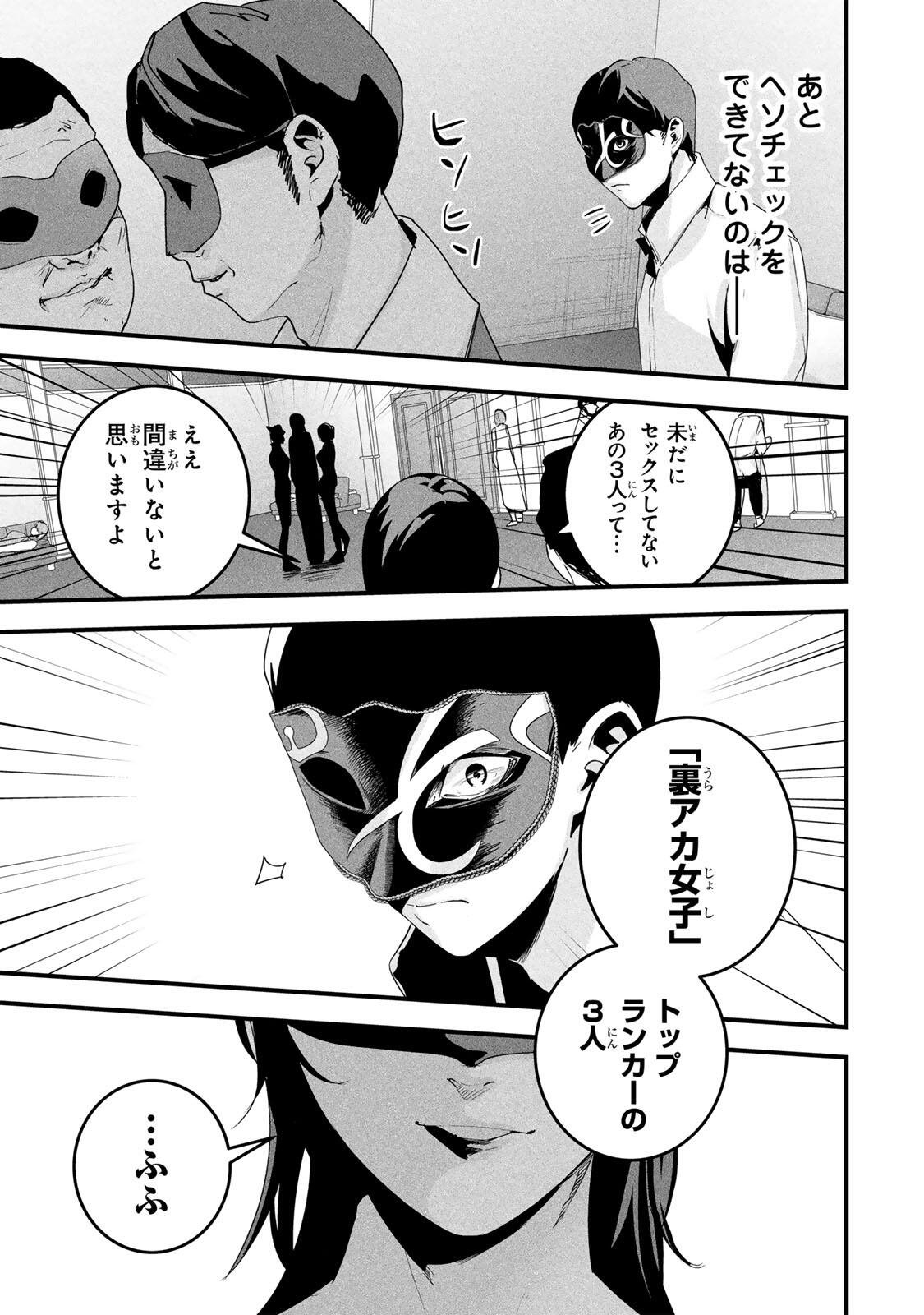Read AISAI NO URA AKA Chapter 81 [High Quality / Full] - Page 17 - nicomanga.net