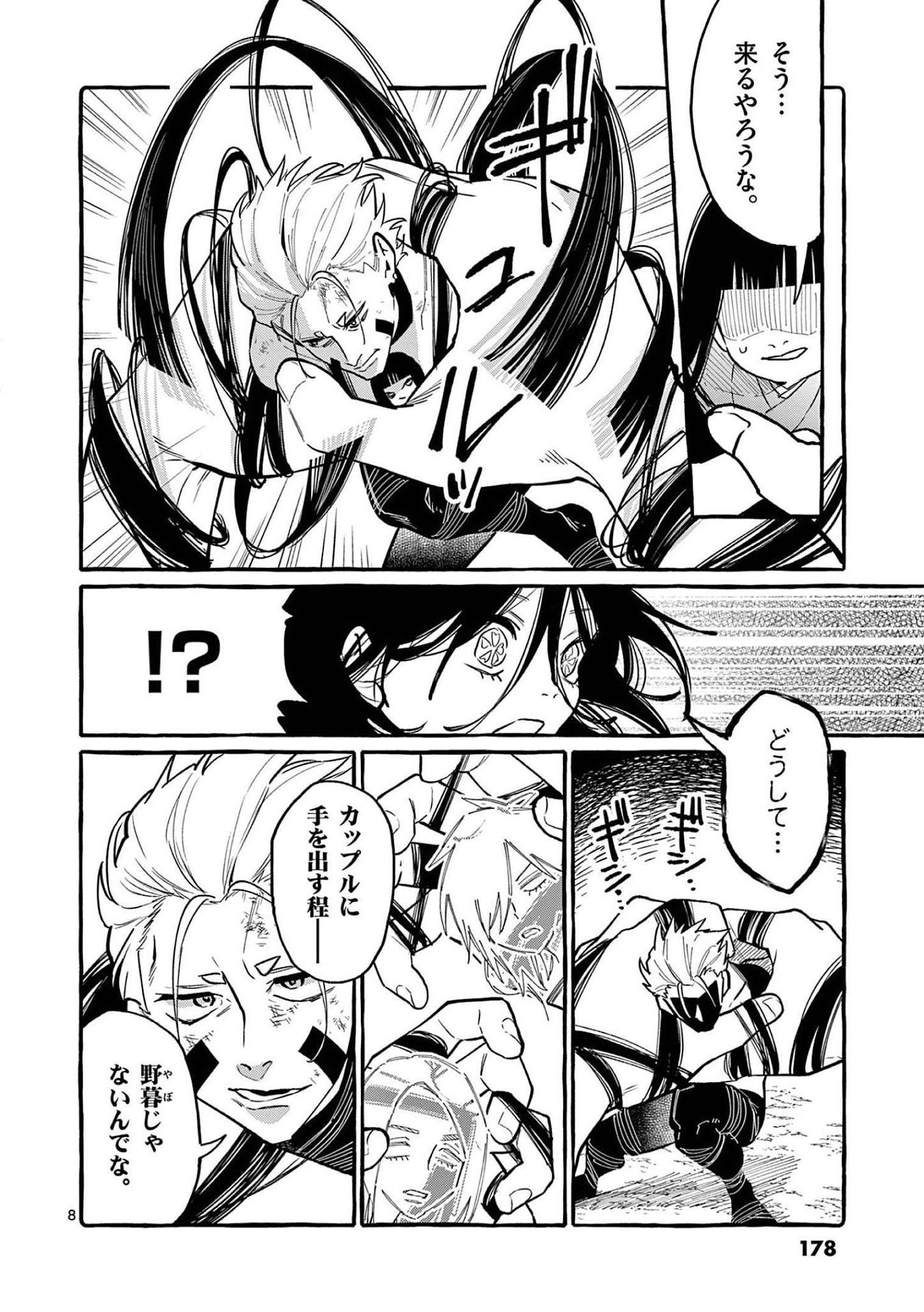 Read USHIRO NO SHOUMEN KAMUI-SAN Chapter 49 [High Quality / Full] - Page 8 - nicomanga.net