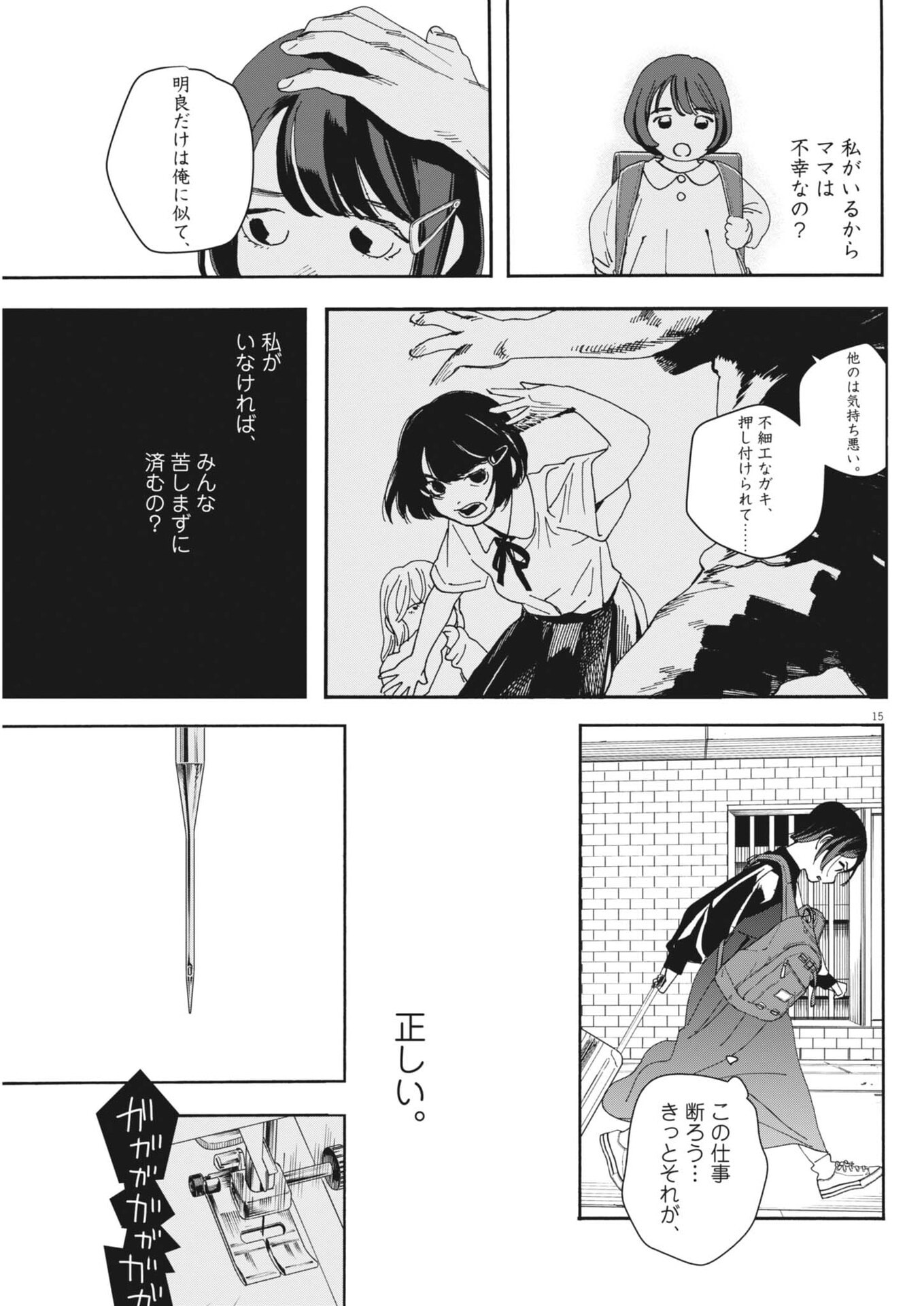 Read SHI SUTA REJI SUTA Chapter 39 [High Quality / Full] - Page 15 - nicomanga.net