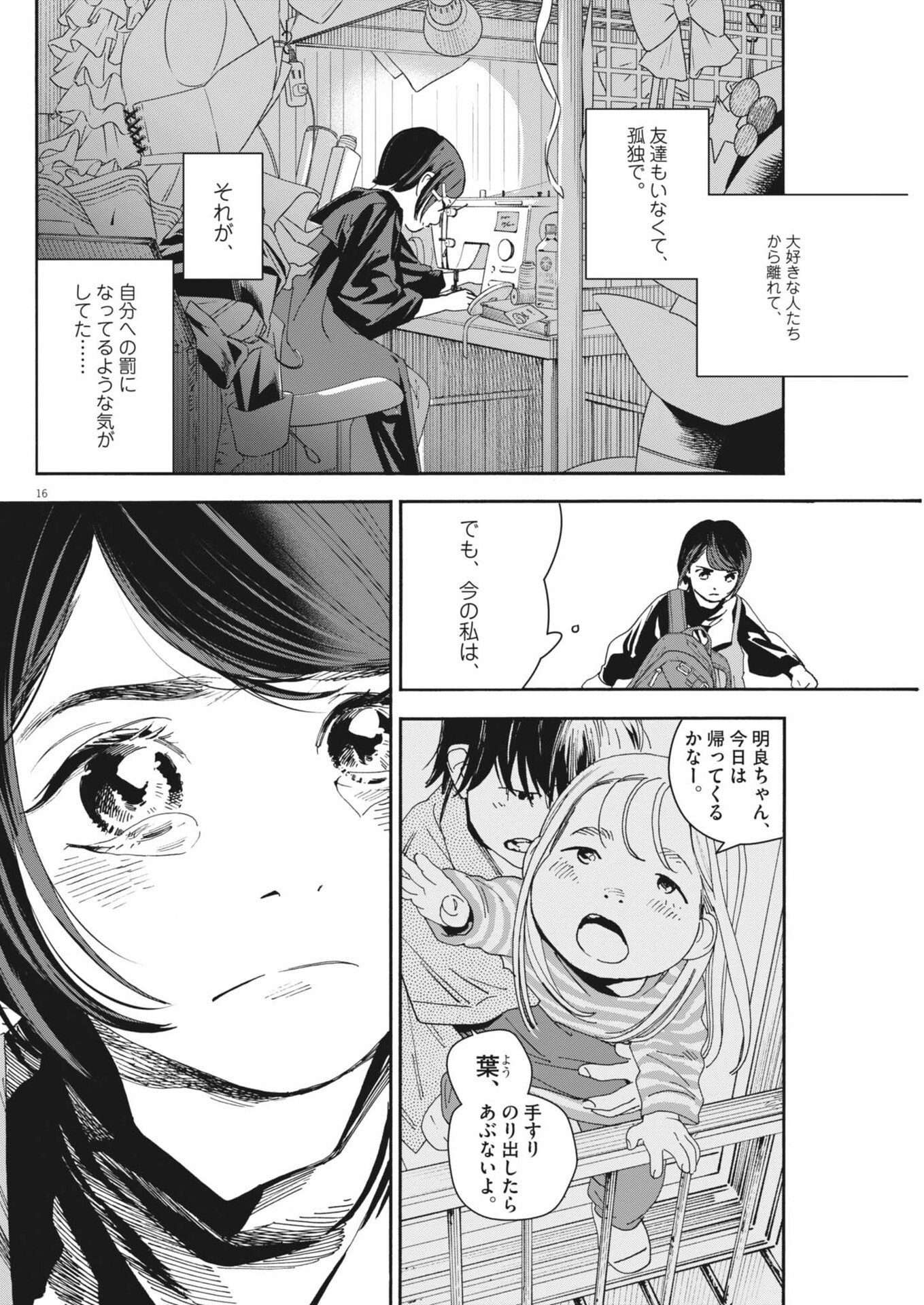 Read SHI SUTA REJI SUTA Chapter 39 [High Quality / Full] - Page 16 - nicomanga.net