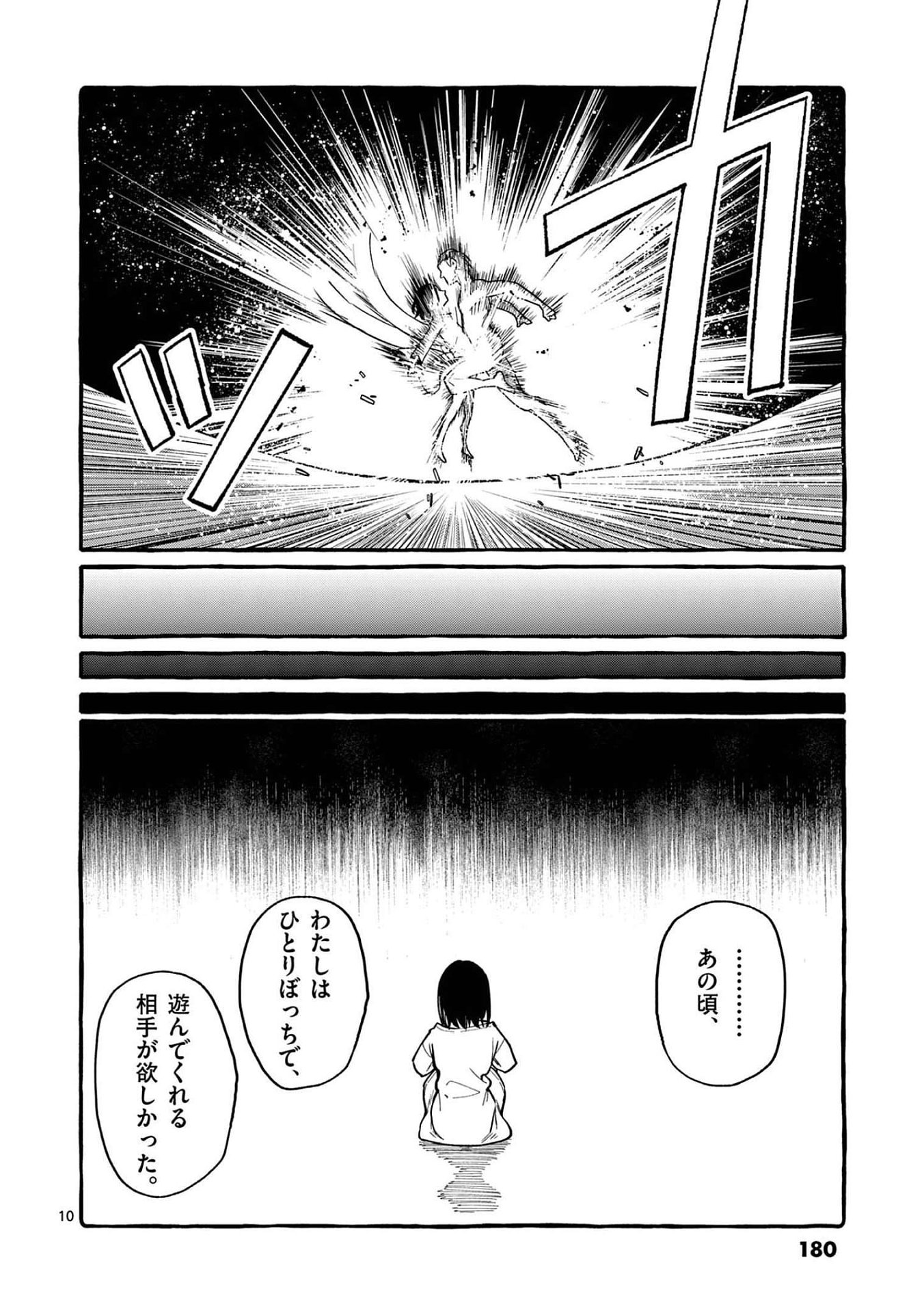 Read USHIRO NO SHOUMEN KAMUI-SAN Chapter 49 [High Quality / Full] - Page 10 - nicomanga.net