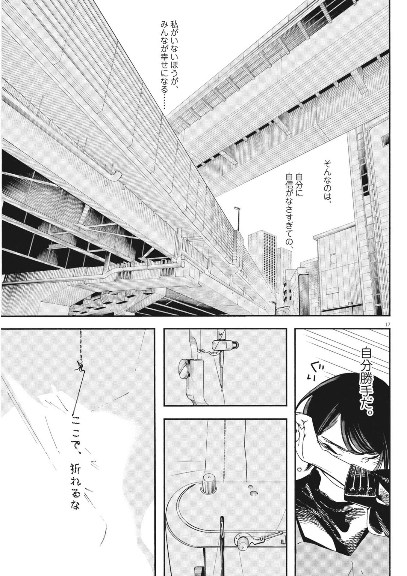 Read SHI SUTA REJI SUTA Chapter 39 [High Quality / Full] - Page 17 - nicomanga.net