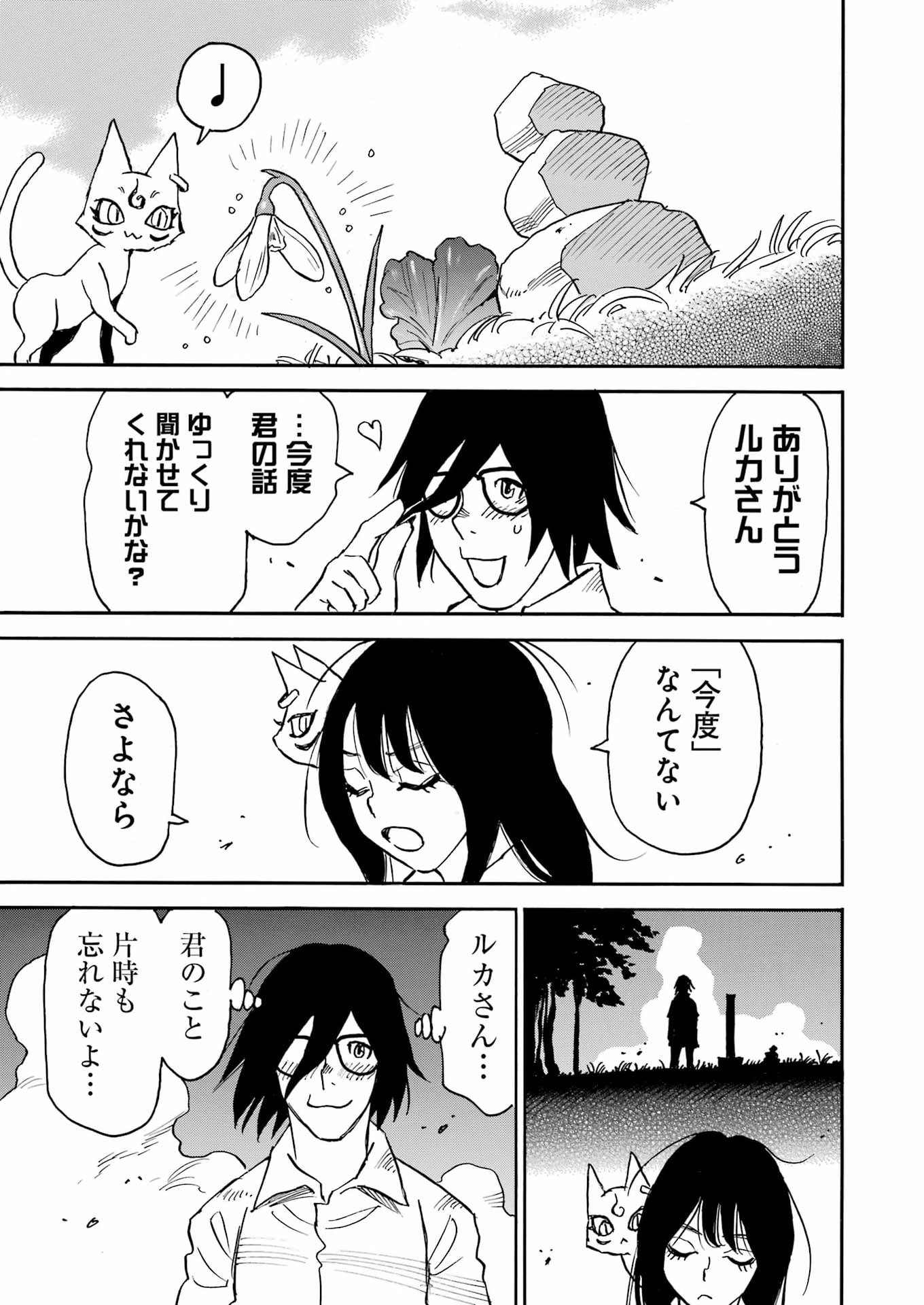 Read SNOW DROP ~ANATA NO SHI WO NOZOMIMASU~ Chapter 14 [High Quality / Full] - Page 21 - nicomanga.net