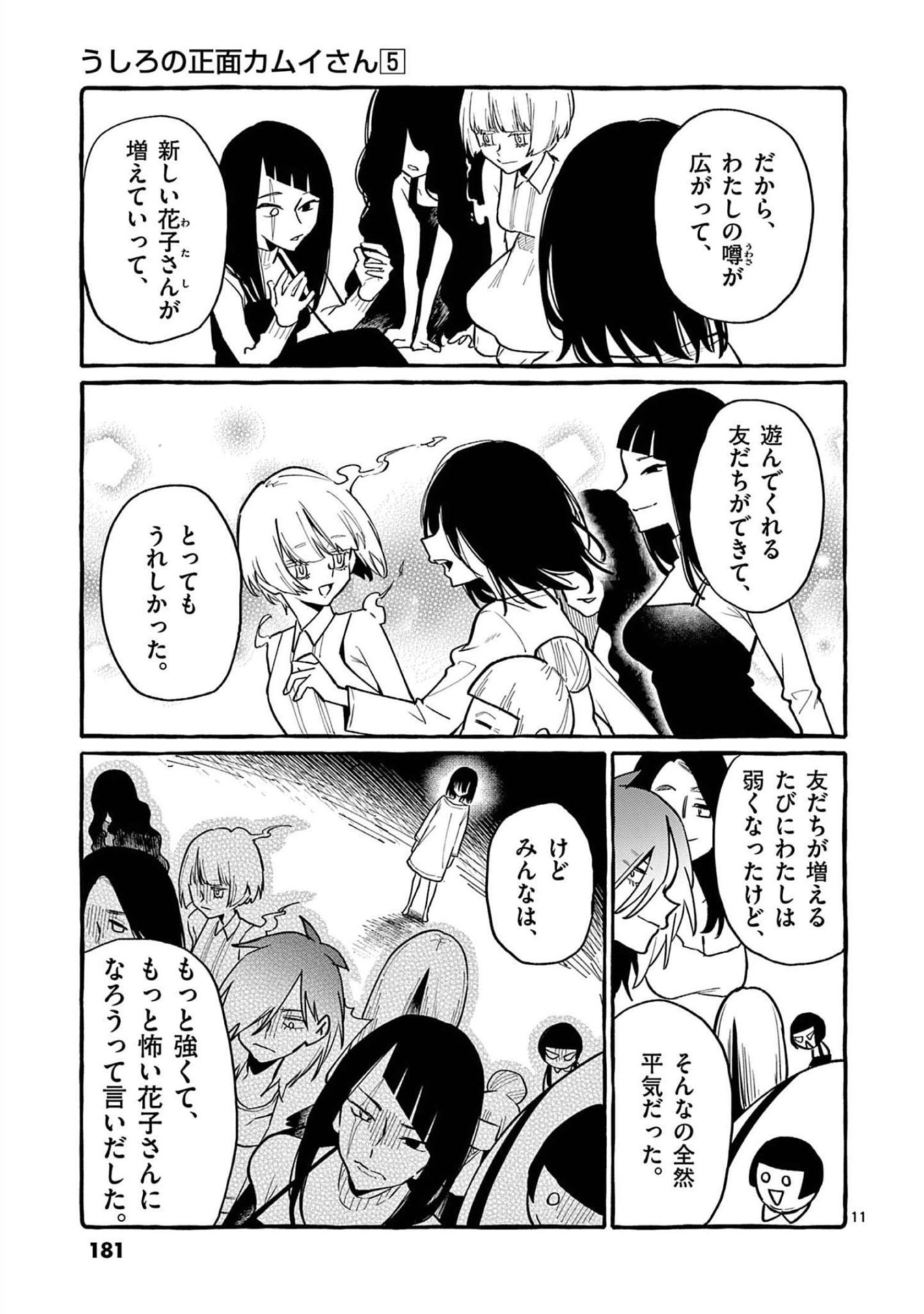 Read USHIRO NO SHOUMEN KAMUI-SAN Chapter 49 [High Quality / Full] - Page 11 - nicomanga.net