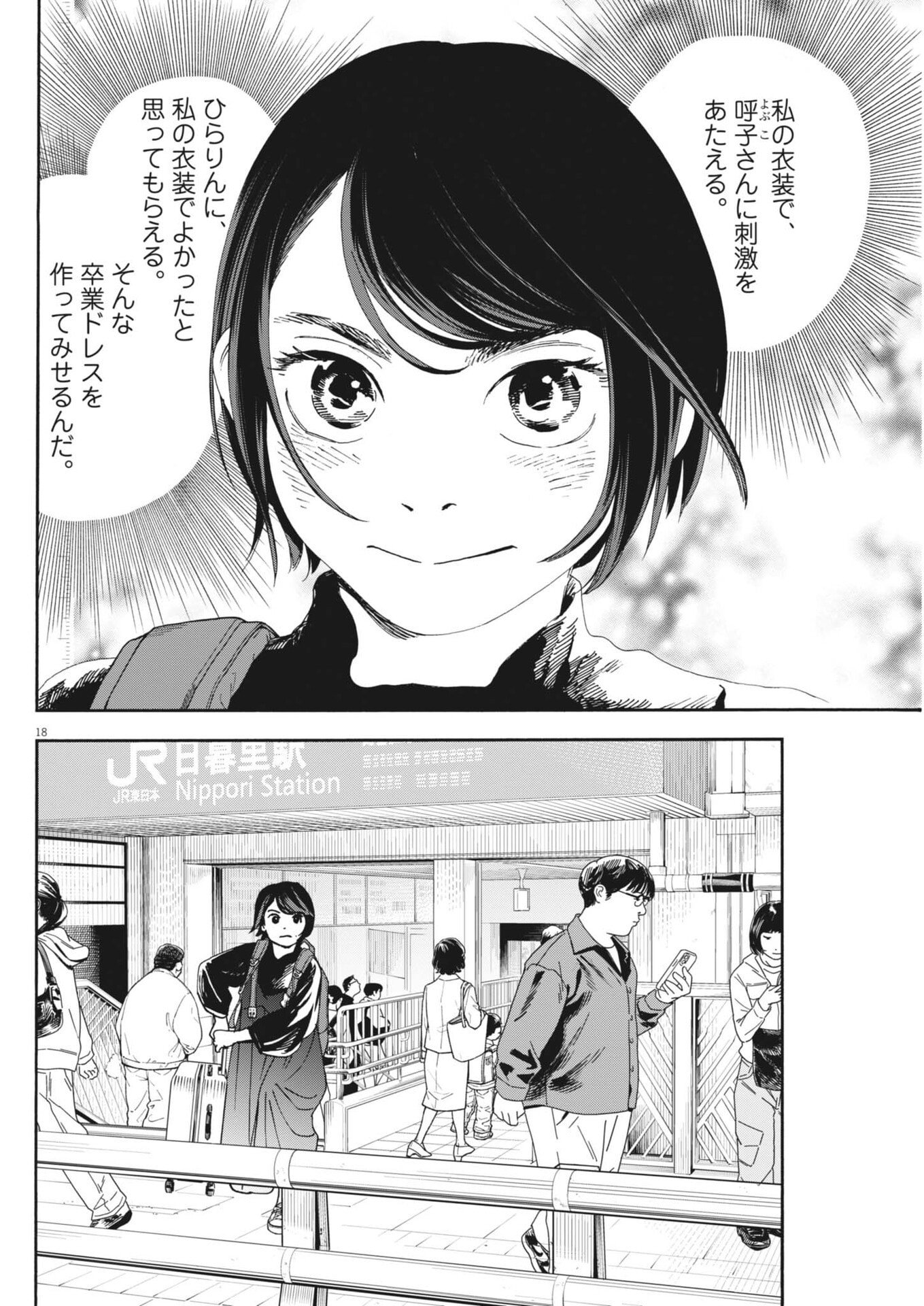 Read SHI SUTA REJI SUTA Chapter 39 [High Quality / Full] - Page 18 - nicomanga.net