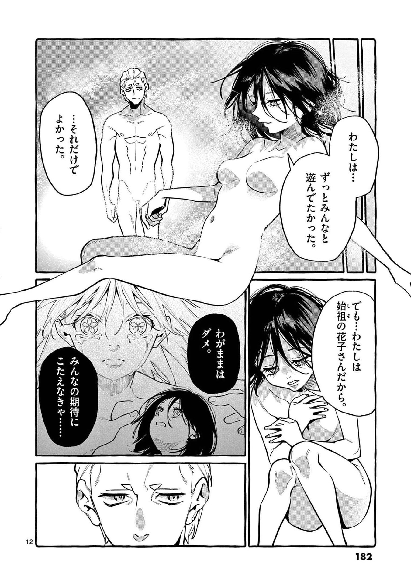 Read USHIRO NO SHOUMEN KAMUI-SAN Chapter 49 [High Quality / Full] - Page 12 - nicomanga.net