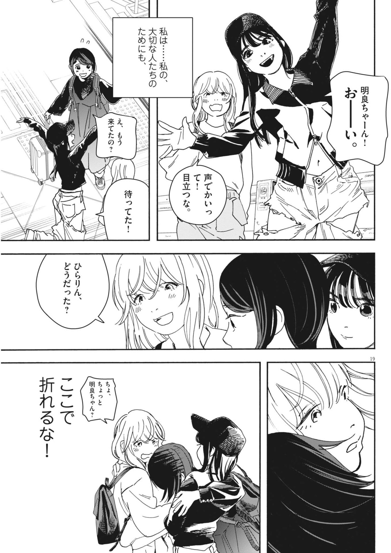 Read SHI SUTA REJI SUTA Chapter 39 [High Quality / Full] - Page 19 - nicomanga.net