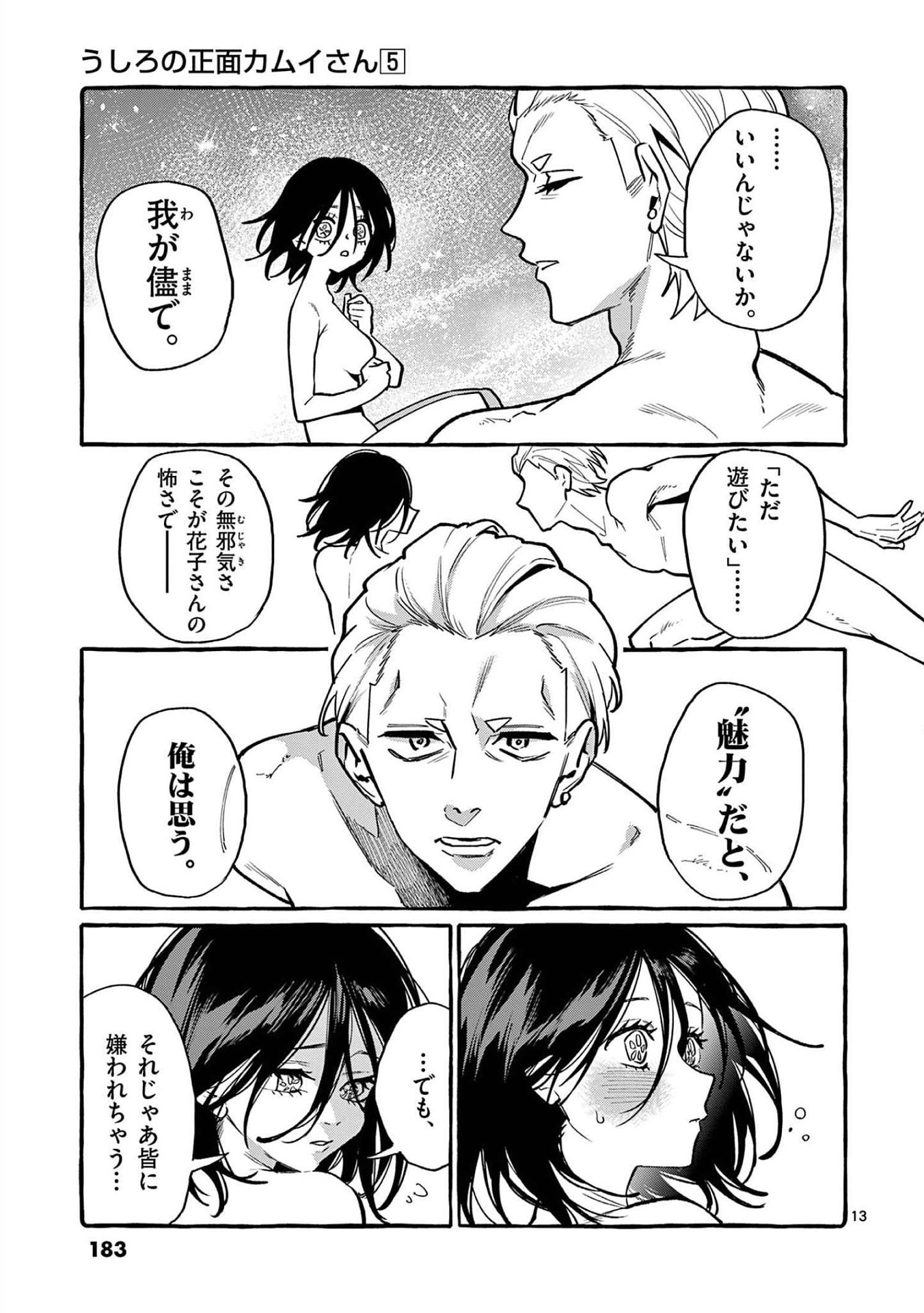 Read USHIRO NO SHOUMEN KAMUI-SAN Chapter 49 [High Quality / Full] - Page 13 - nicomanga.net