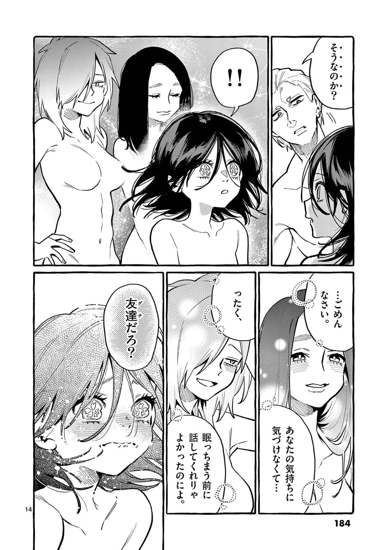 Read USHIRO NO SHOUMEN KAMUI-SAN Chapter 49 [High Quality / Full] - Page 14 - nicomanga.net