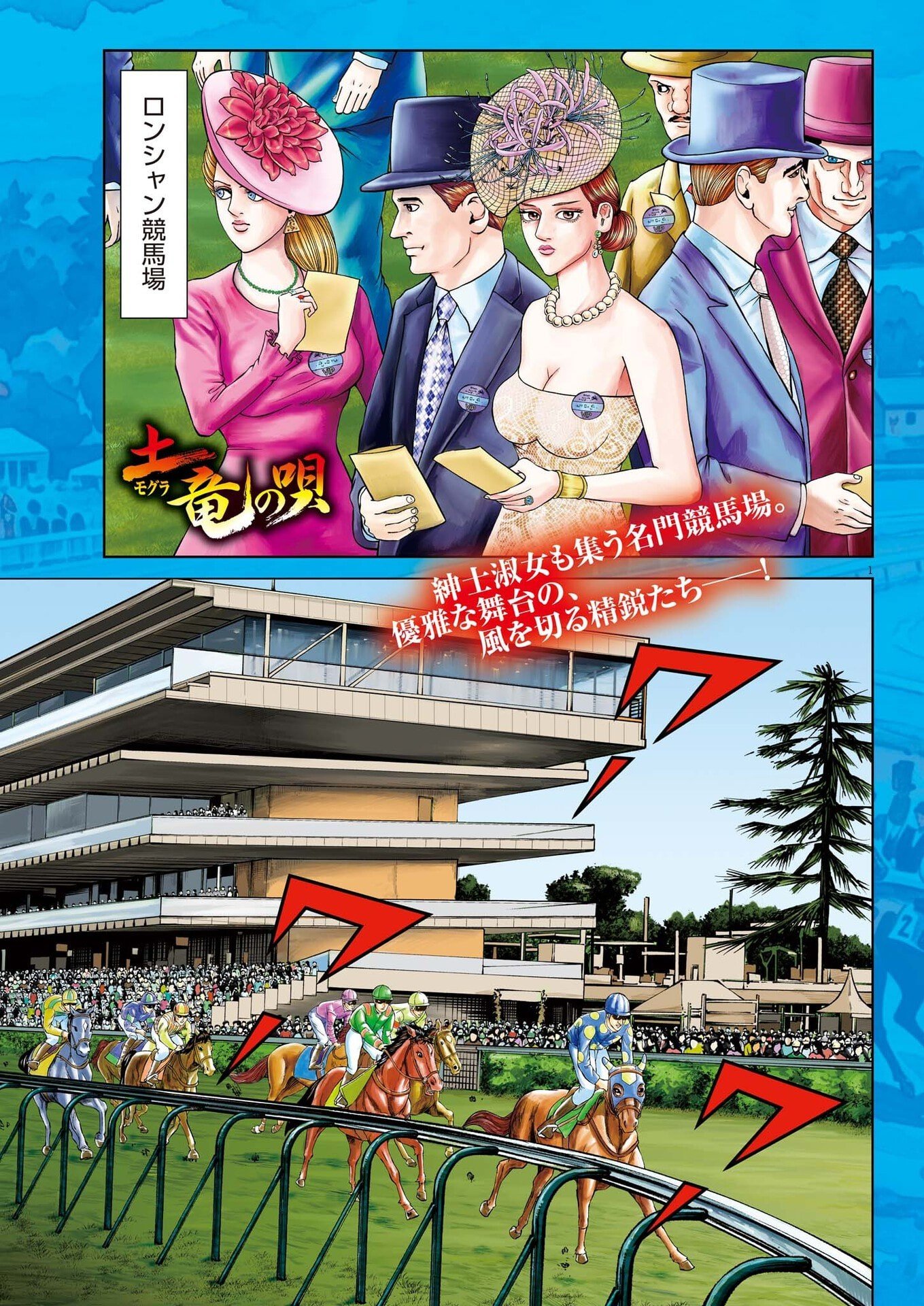 Read MOGURA NO UTA - RAW Chapter 980 [High Quality / Full] - Page 1 - nicomanga.net