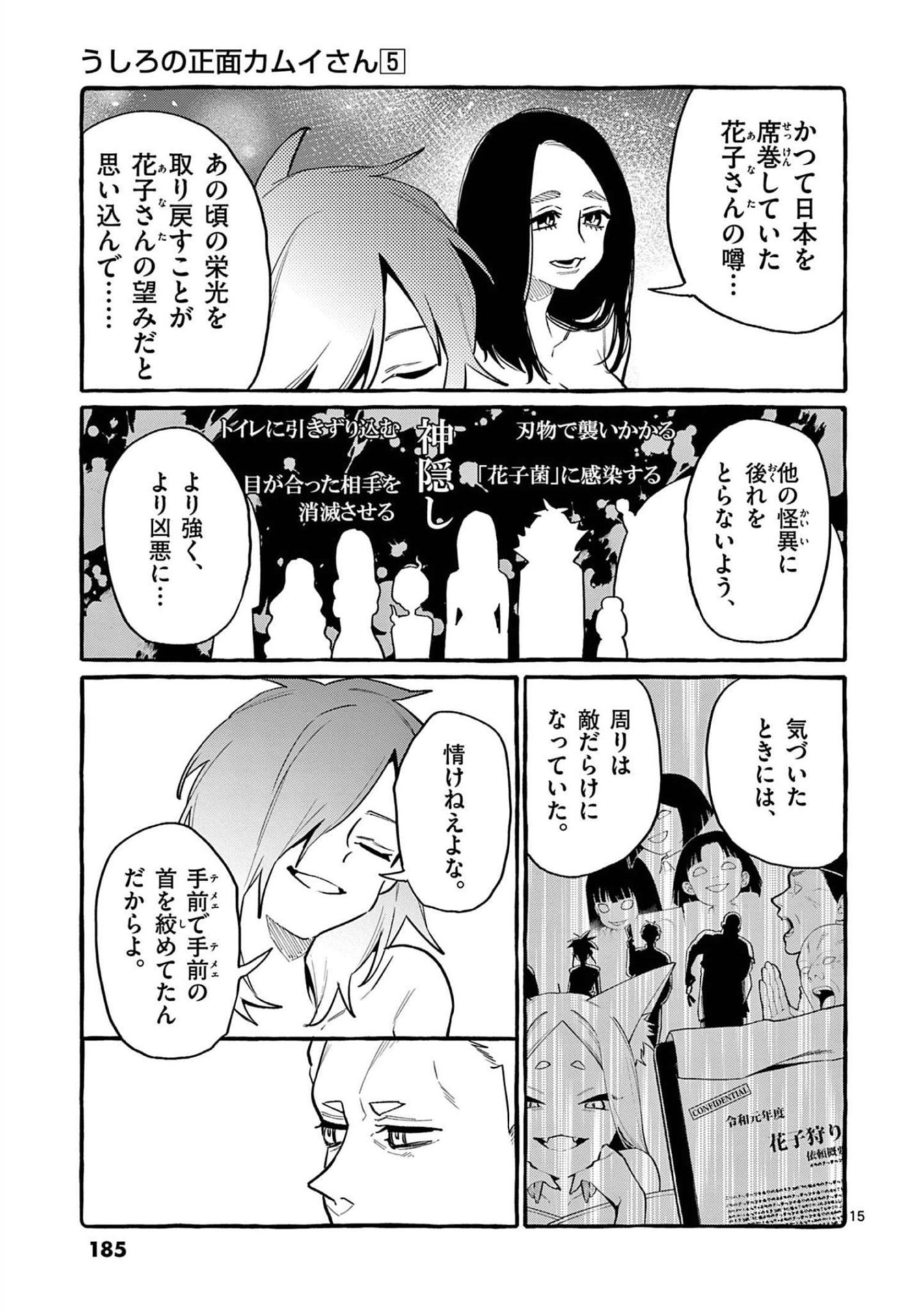 Read USHIRO NO SHOUMEN KAMUI-SAN Chapter 49 [High Quality / Full] - Page 15 - nicomanga.net