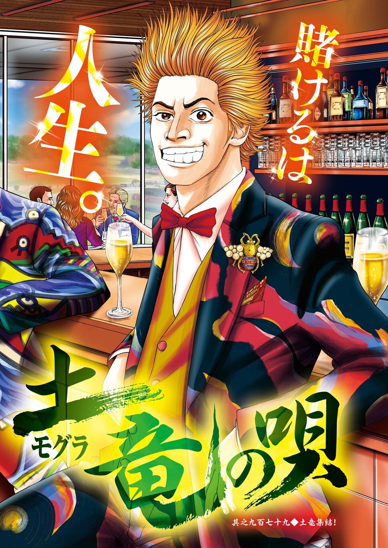 Read MOGURA NO UTA - RAW Chapter 980 [High Quality / Full] - Page 2 - nicomanga.net