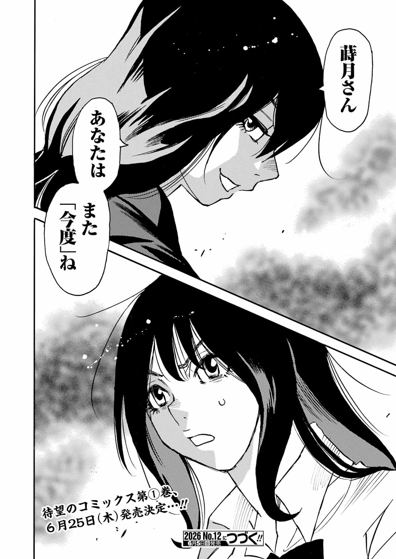 Read SNOW DROP ~ANATA NO SHI WO NOZOMIMASU~ Chapter 14 [High Quality / Full] - Page 26 - nicomanga.net