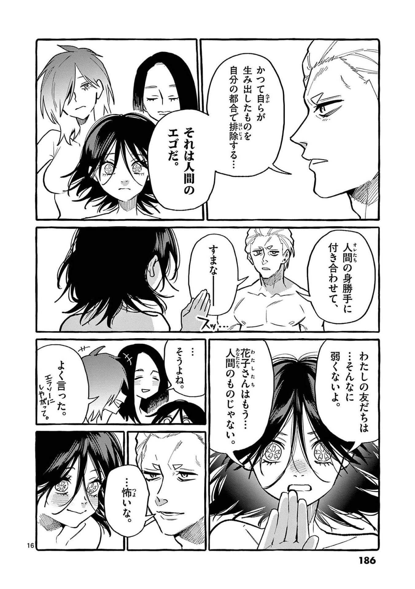 Read USHIRO NO SHOUMEN KAMUI-SAN Chapter 49 [High Quality / Full] - Page 16 - nicomanga.net