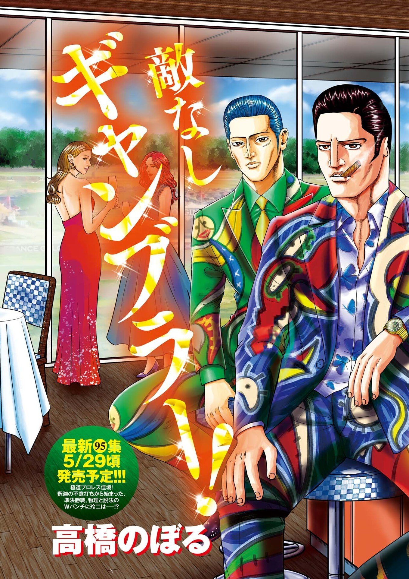 Read MOGURA NO UTA - RAW Chapter 980 [High Quality / Full] - Page 3 - nicomanga.net