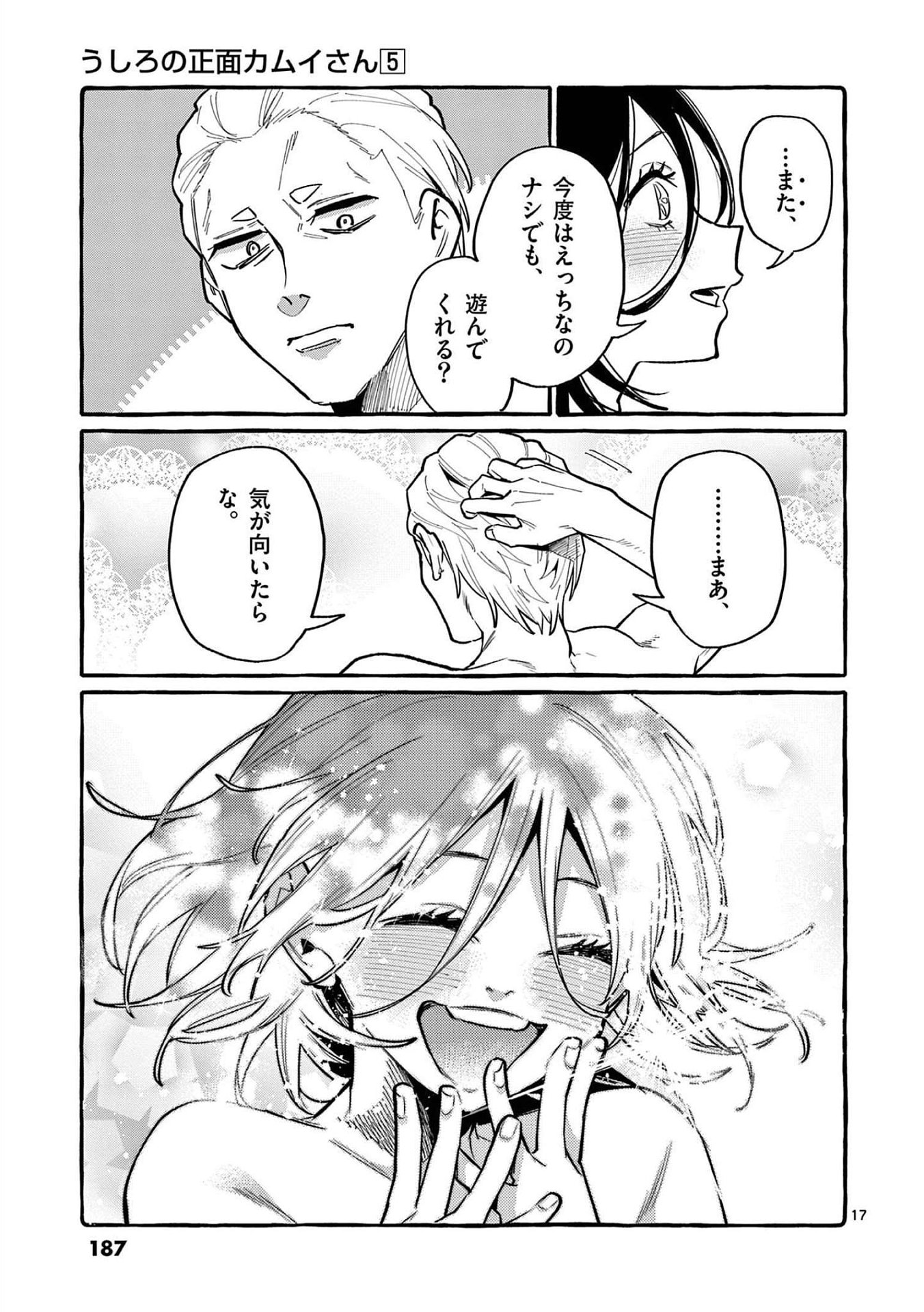 Read USHIRO NO SHOUMEN KAMUI-SAN Chapter 49 [High Quality / Full] - Page 17 - nicomanga.net