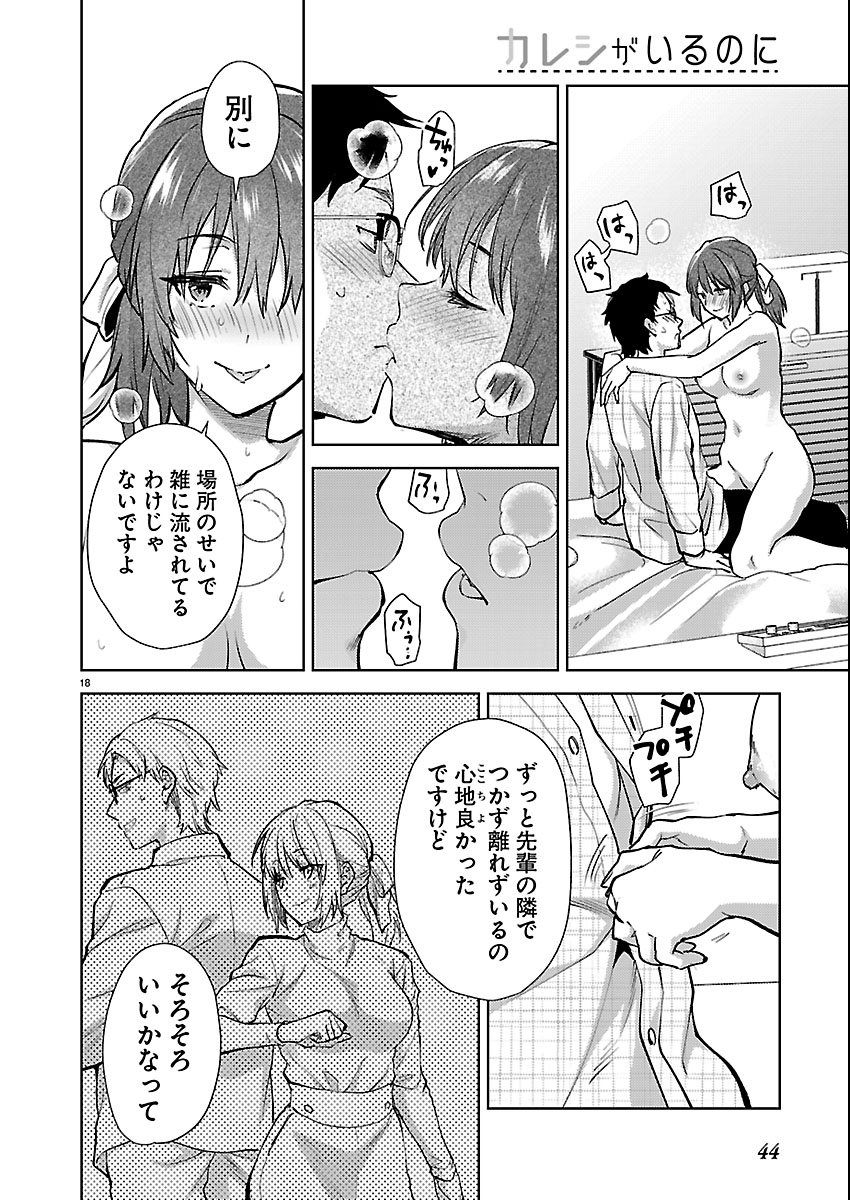 Read KARESHI GA IRUNO NI Chapter 80 [High Quality / Full] - Page 18 - nicomanga.com