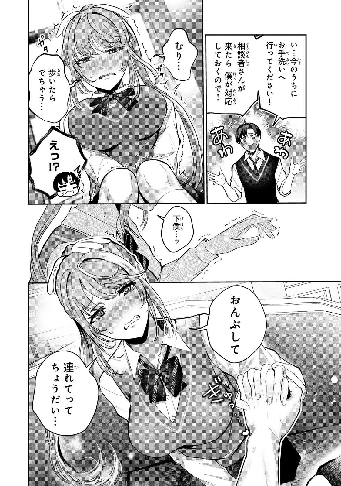 Read DATENSHI-CHAN WA GANBARENAI Chapter 5 [High Quality / Full] - Page 18 - nicomanga.net
