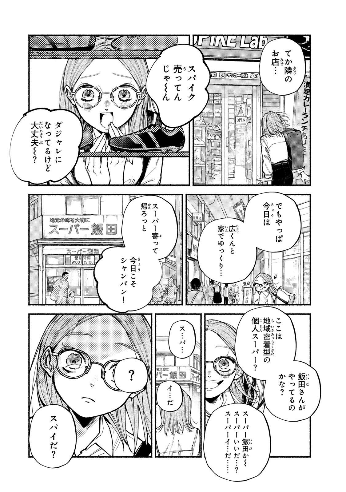 Read SHIRATORI UNKO WA 31 KAKU Chapter 16 [High Quality / Full] - Page 18 - nicomanga.net