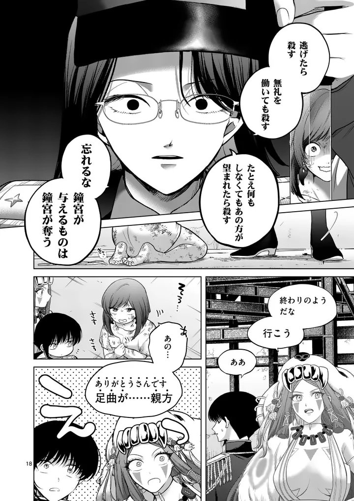 Read KAKUTE MUHON NO FUYU WA SARI - RAW Chapter 11 [High Quality / Full] - Page 18 - nicomanga.net