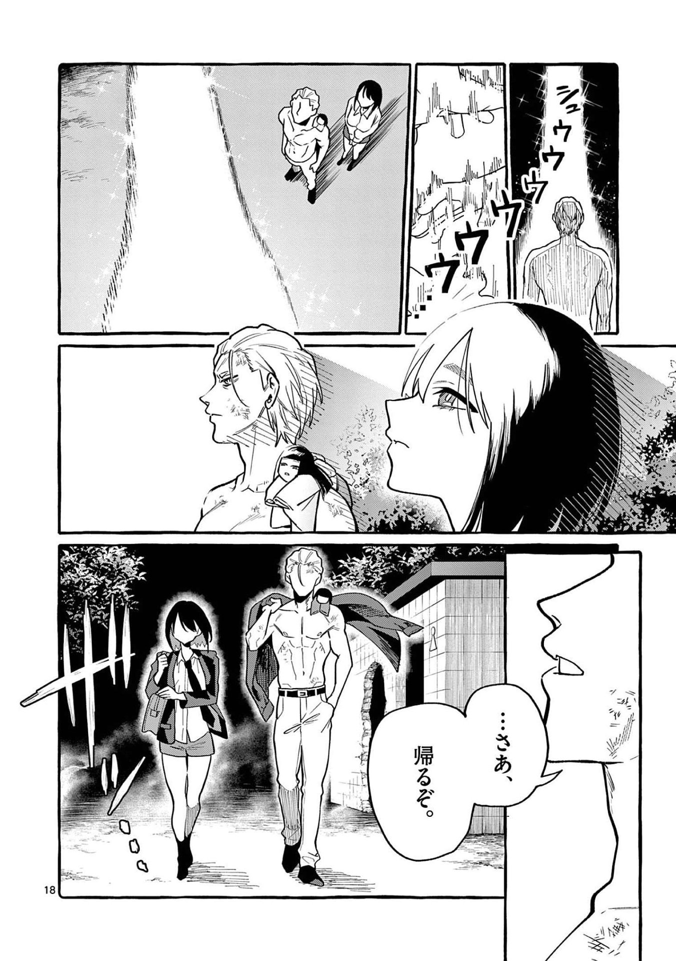 Read USHIRO NO SHOUMEN KAMUI-SAN Chapter 49 [High Quality / Full] - Page 18 - nicomanga.net
